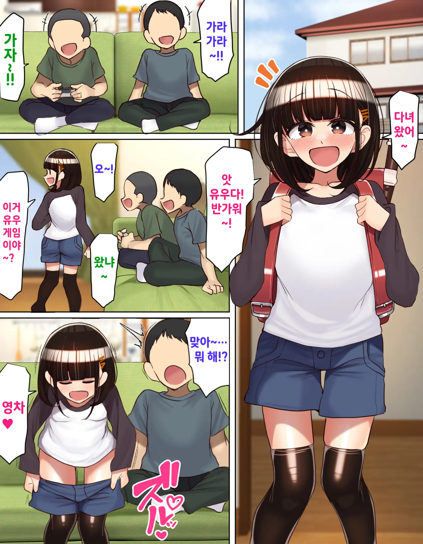 Tomodachi No Imouto Wa Onani Ni Hamatteru | 친구의 여동생은 자위에 빠져 있다