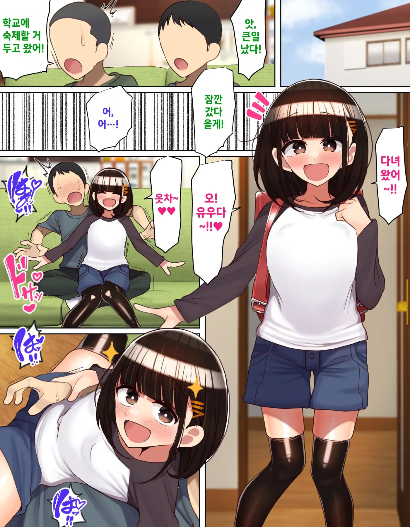 Tomodachi No Imouto Wa Onani Ni Hamatteru | 친구의 여동생은 자위에 빠져 있다