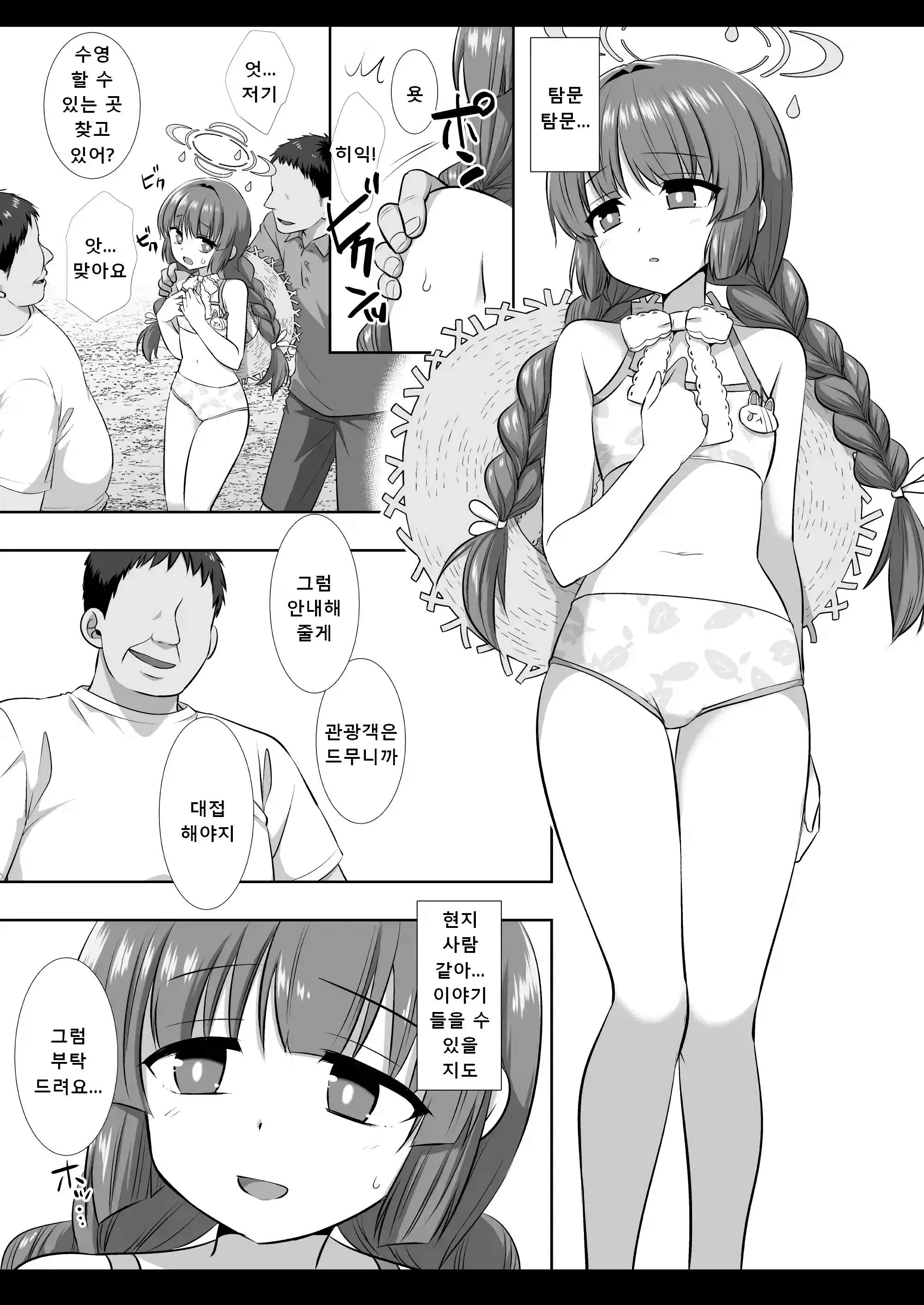 Mizugi Miyu No Tokushu Sakusen | 수영복 미유의 특수 작전