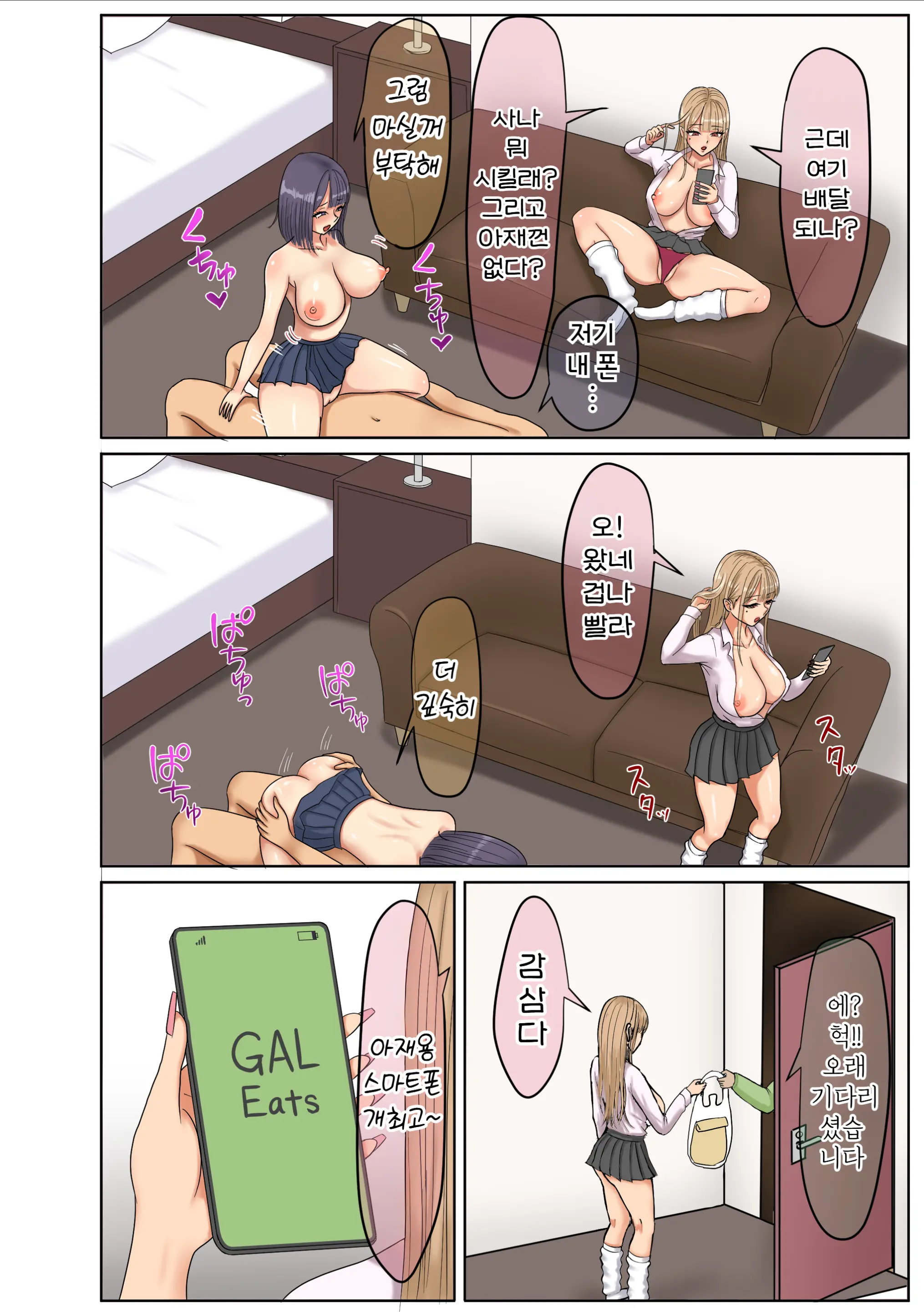 Gal-Katsu - Gal Ni Katsuage Sarete Harem Ni Naru Hanashi | 갸루카츠 - 갸루한테 간택당해서 하렘이 된 이야기