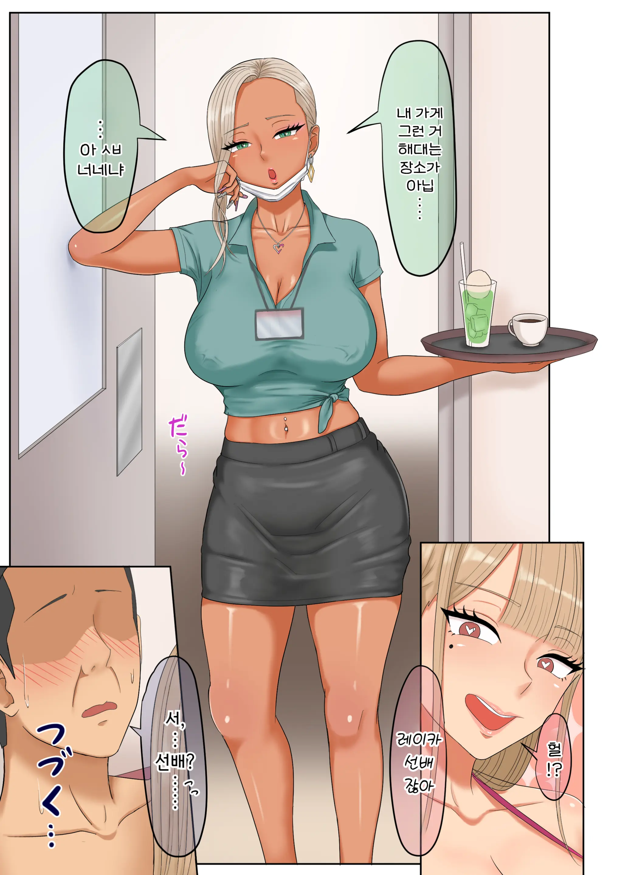 Gal-Katsu - Gal Ni Katsuage Sarete Harem Ni Naru Hanashi | 갸루카츠 - 갸루한테 간택당해서 하렘이 된 이야기