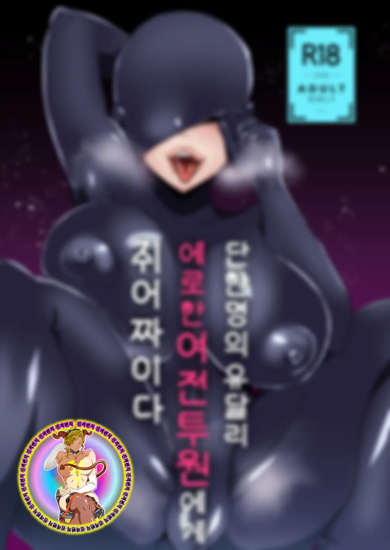 Hitori Dake Yatara Eroi Onna Sentouin Ni Shibori Torareru | 단 한 명의 유달리 에로한 여전투원에게 쥐어짜이다