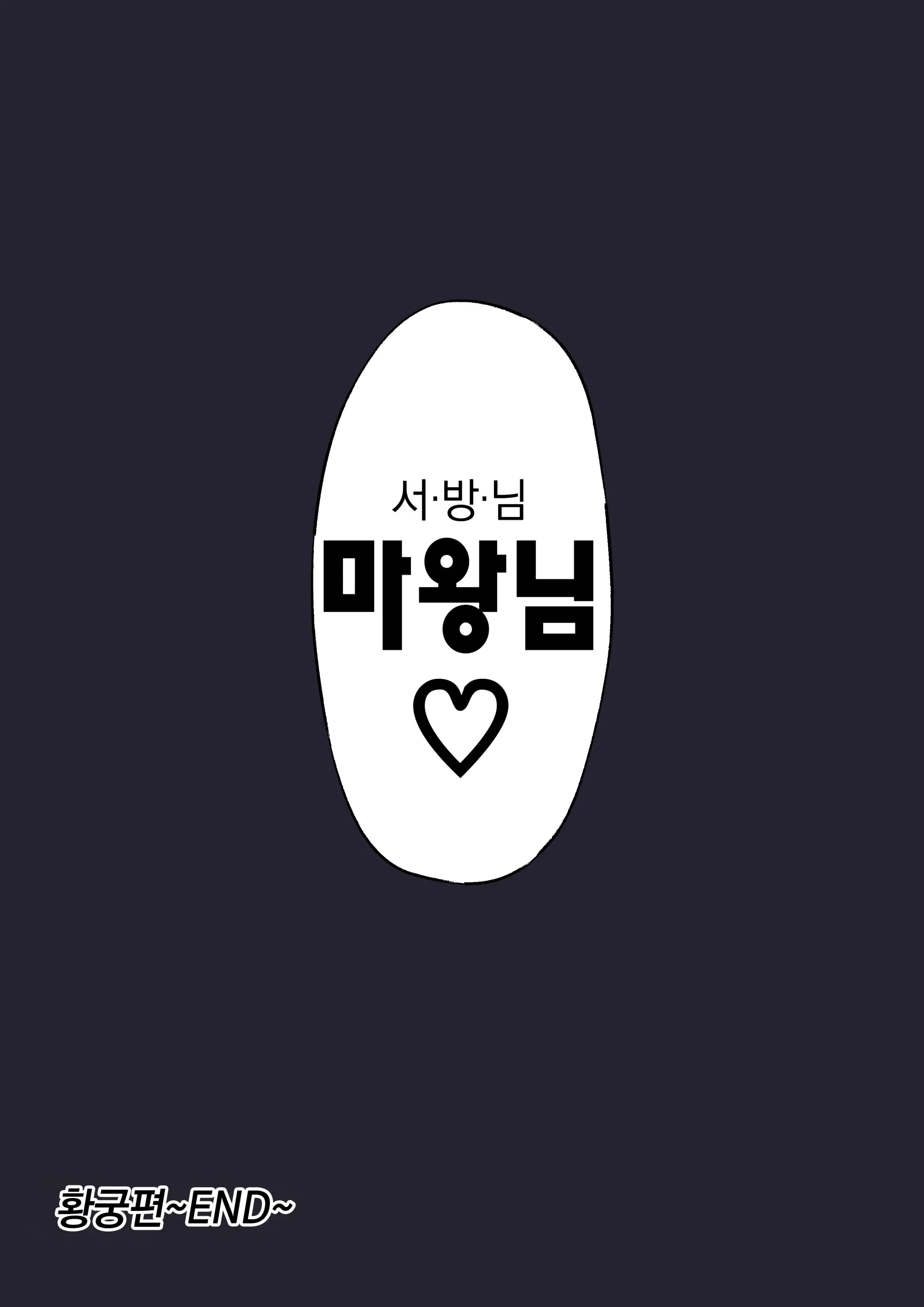Daraku No Oukyuu | 타락의 왕궁
