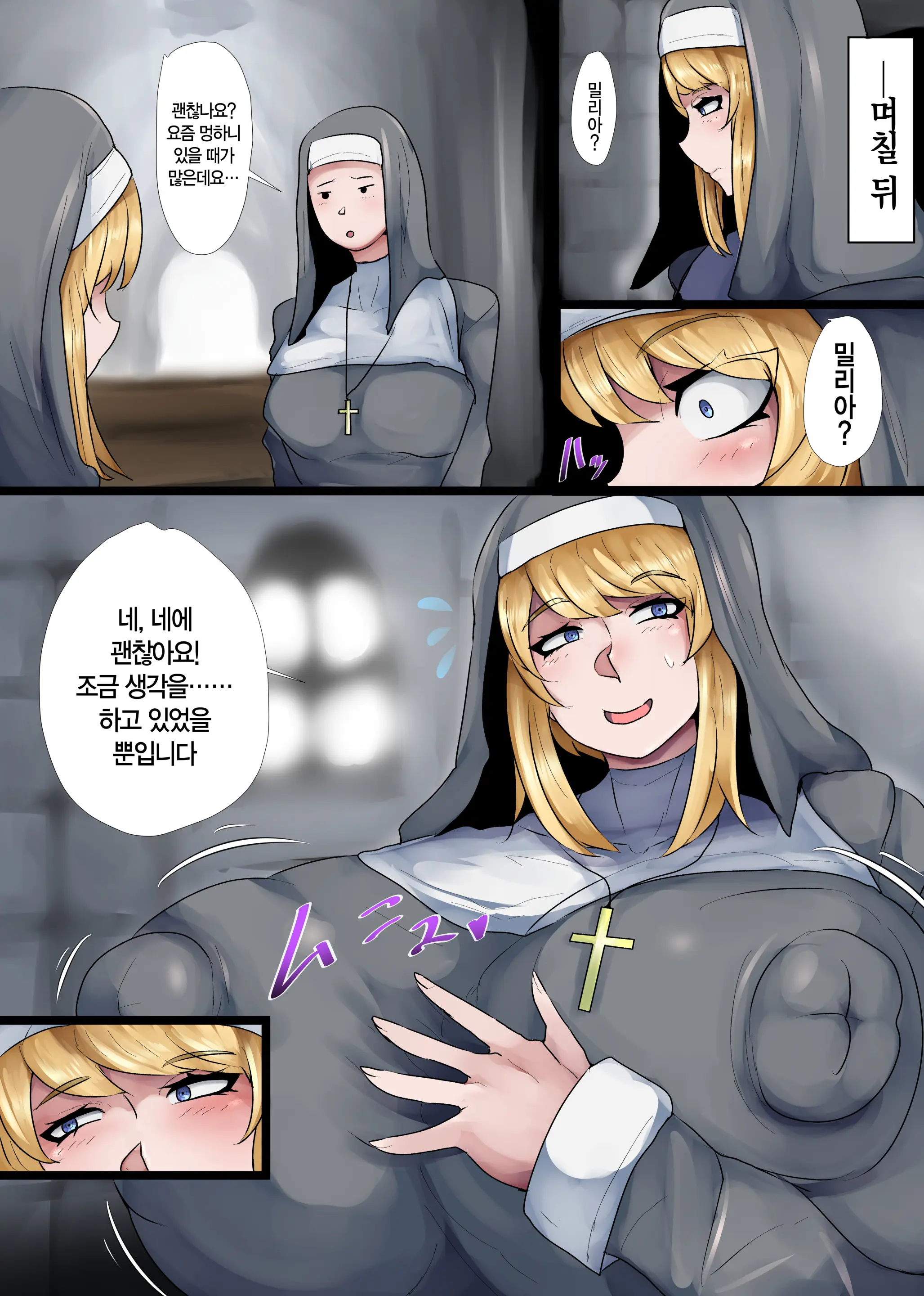 Bakunyuu Sister X Kyokon Goblin | 폭유 시스터 X 거근 고블린