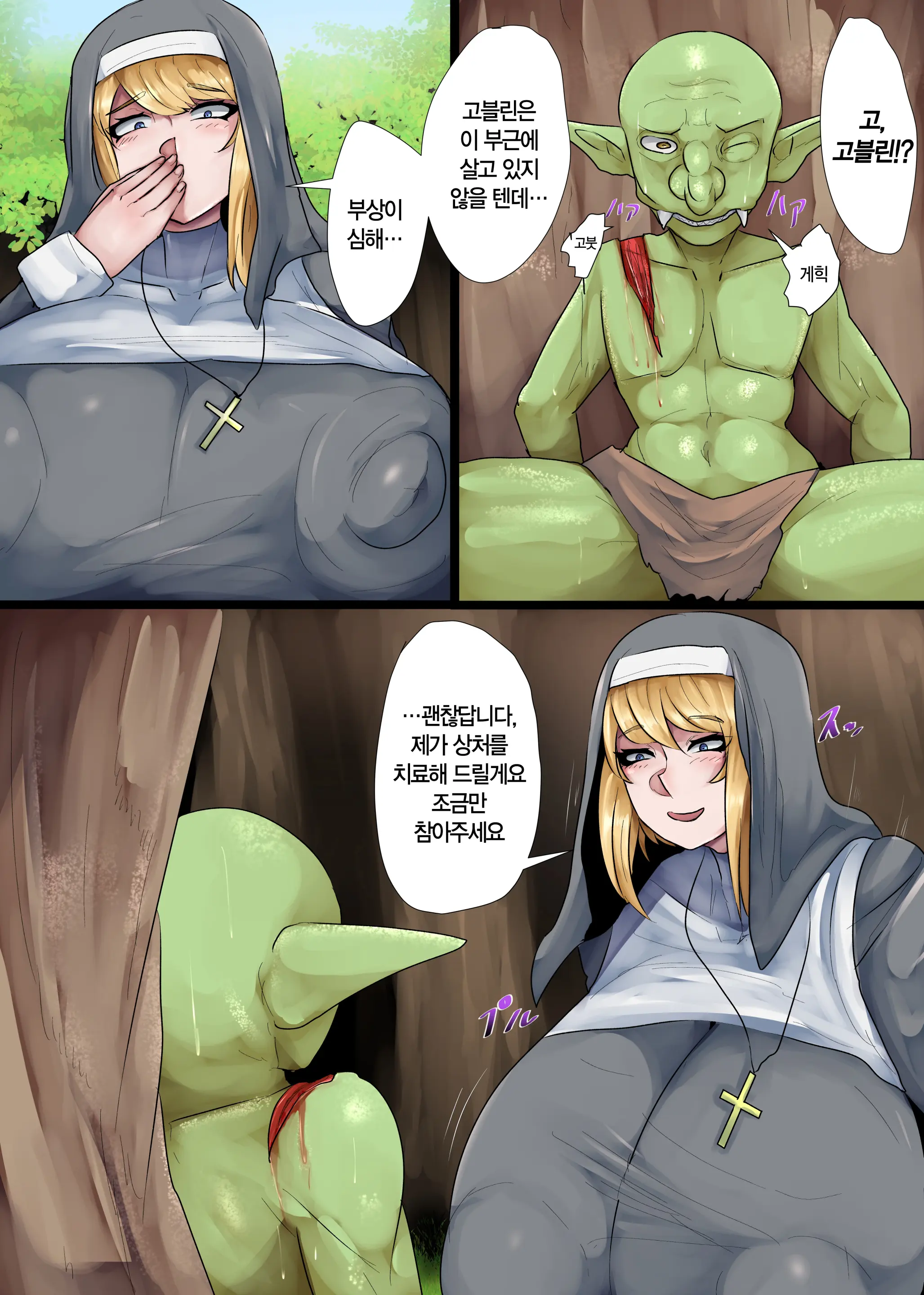 Bakunyuu Sister X Kyokon Goblin | 폭유 시스터 X 거근 고블린