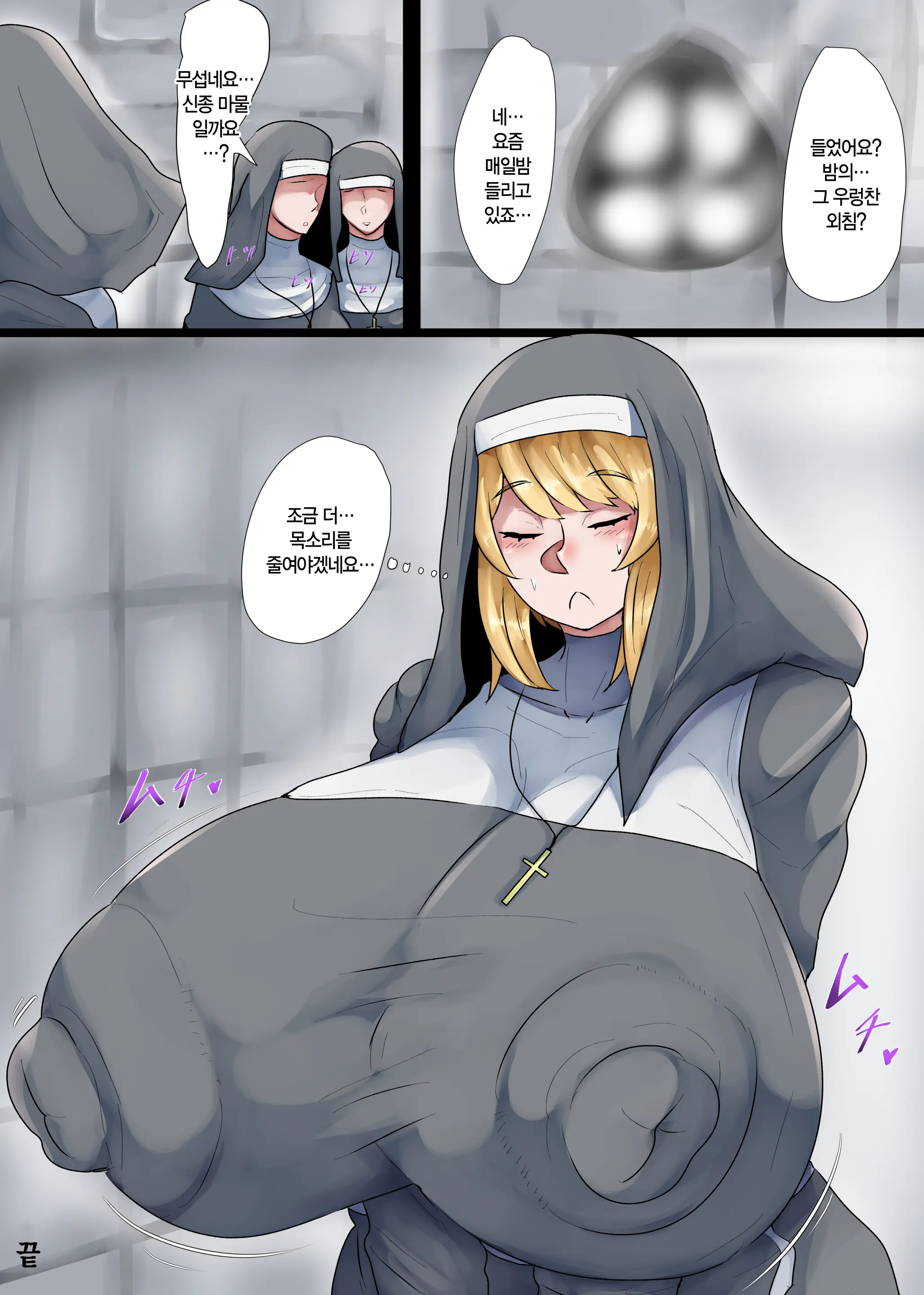 Bakunyuu Sister X Kyokon Goblin | 폭유 시스터 X 거근 고블린