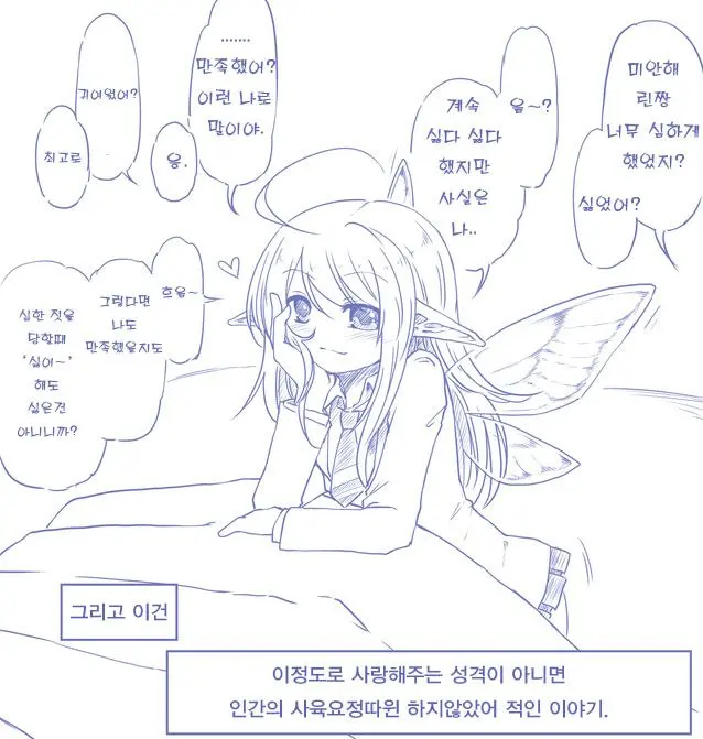 Yousei-San O Hitasura Shitsuyou Ni Cli Zeme Suru Rakugaki Manga | 요정양의 클리를 집요하게 괴롭히는 낙서만화