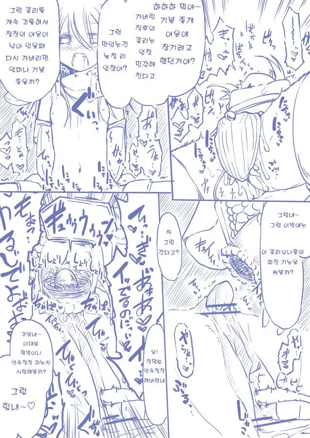 Yousei-San O Hitasura Shitsuyou Ni Cli Zeme Suru Rakugaki Manga | 요정양의 클리를 집요하게 괴롭히는 낙서만화