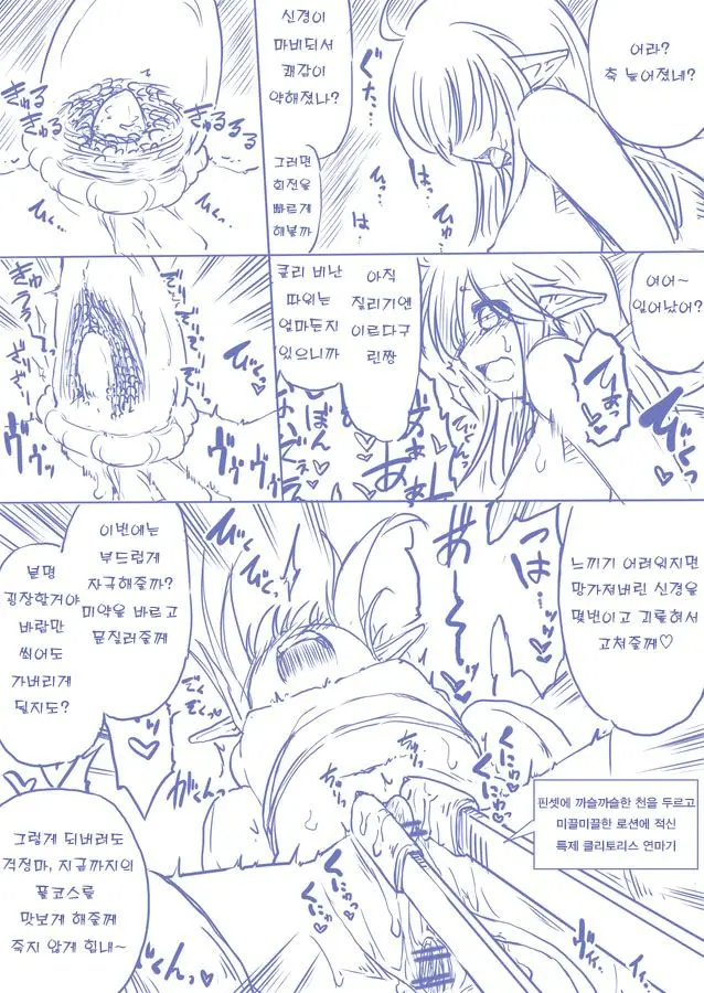 Yousei-San O Hitasura Shitsuyou Ni Cli Zeme Suru Rakugaki Manga | 요정양의 클리를 집요하게 괴롭히는 낙서만화
