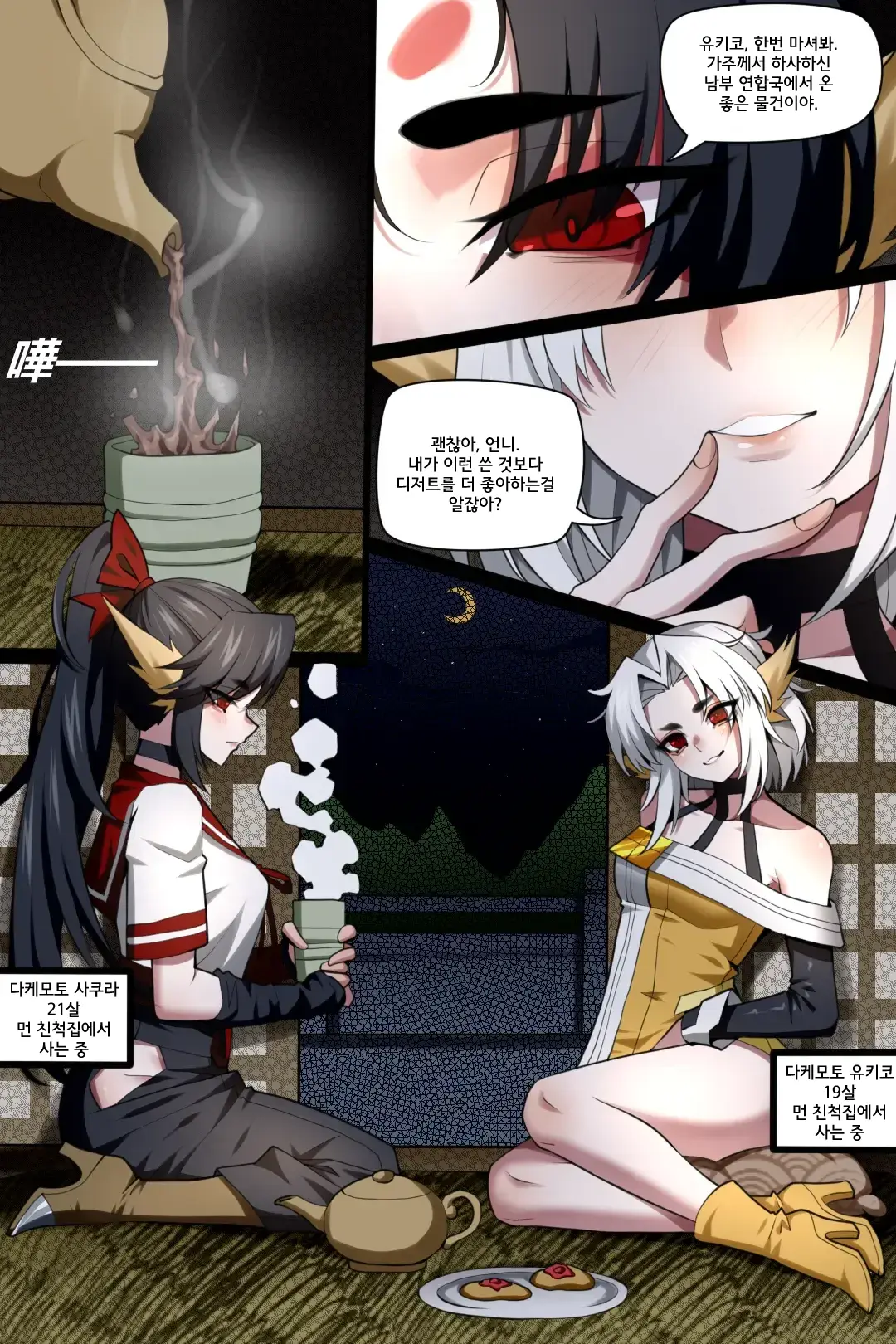 Bin Lian City Stories Ch.5 | 빈리안 시 5화