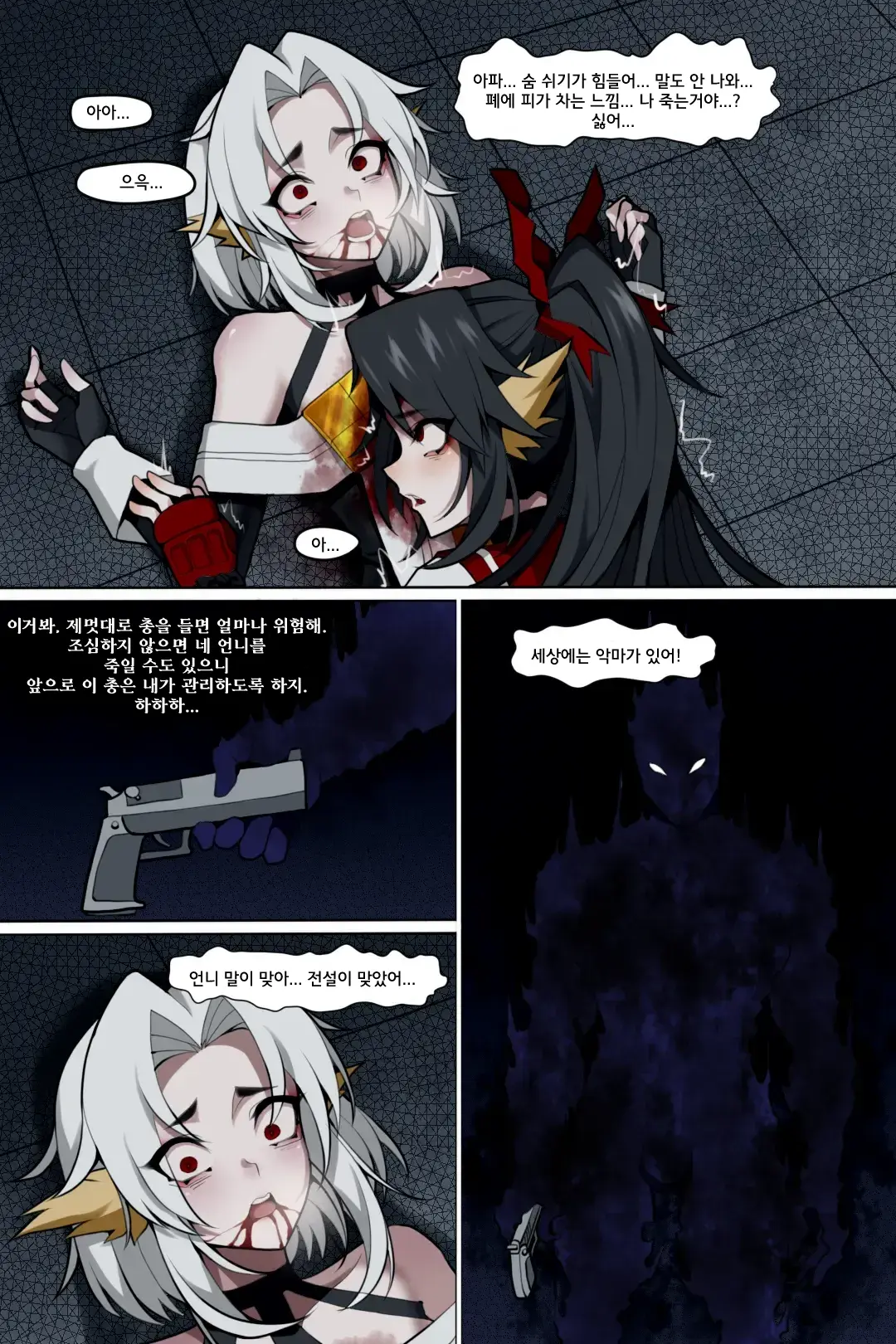Bin Lian City Stories Ch.5 | 빈리안 시 5화