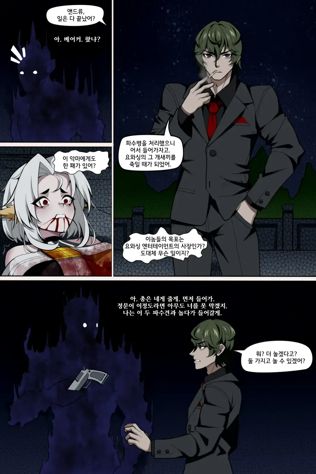 Bin Lian City Stories Ch.5 | 빈리안 시 5화