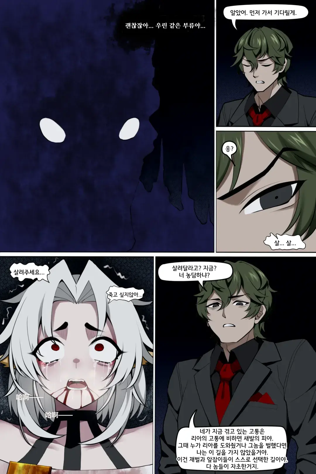 Bin Lian City Stories Ch.5 | 빈리안 시 5화