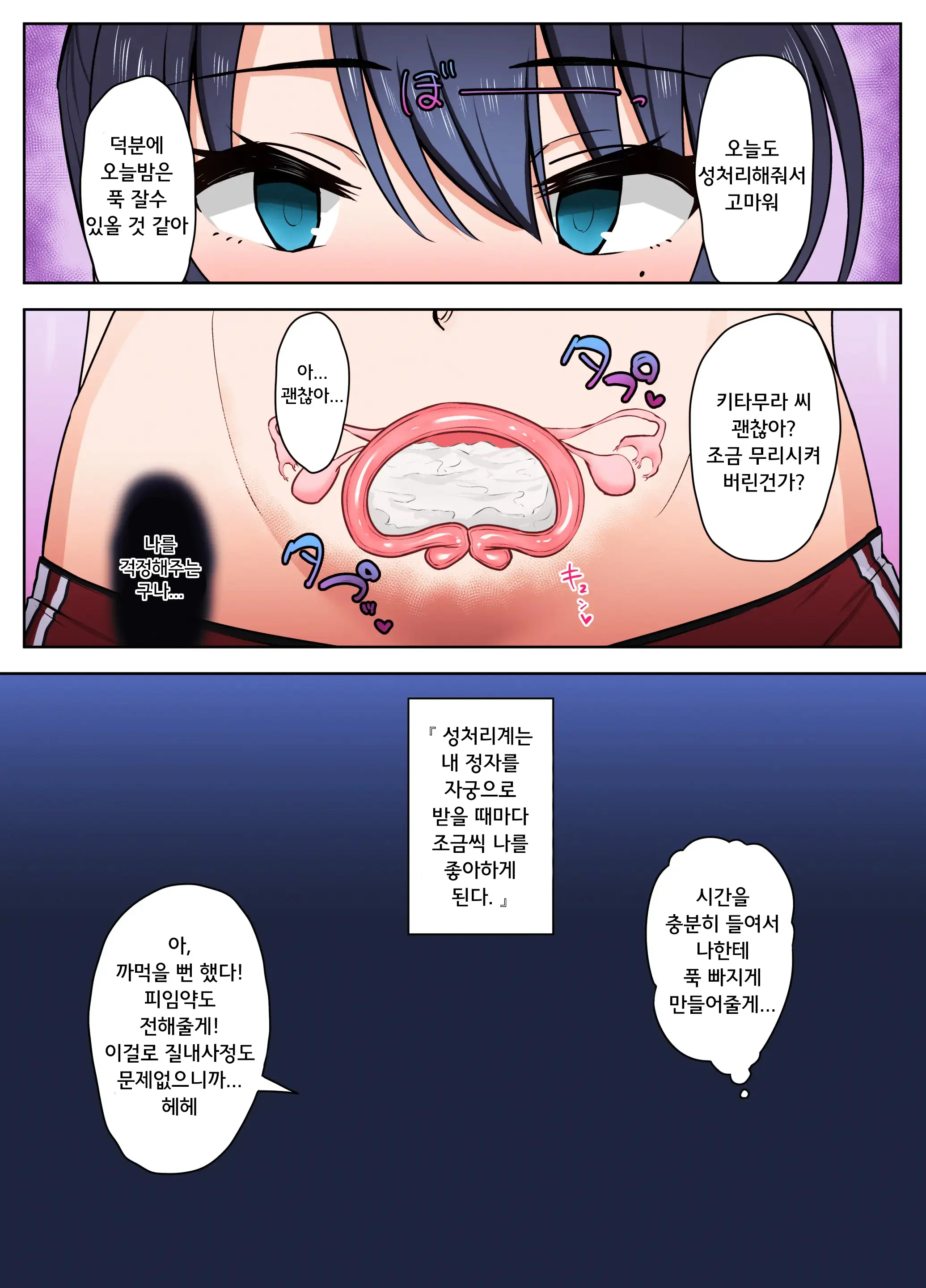 Bukatsu-Go Wa Seishori Gakari ‐Kanojo No Hajimete Wa Boku No Mono‐ | 동아리 후에는 성처리계 - 그녀의 처음은 나의 것
