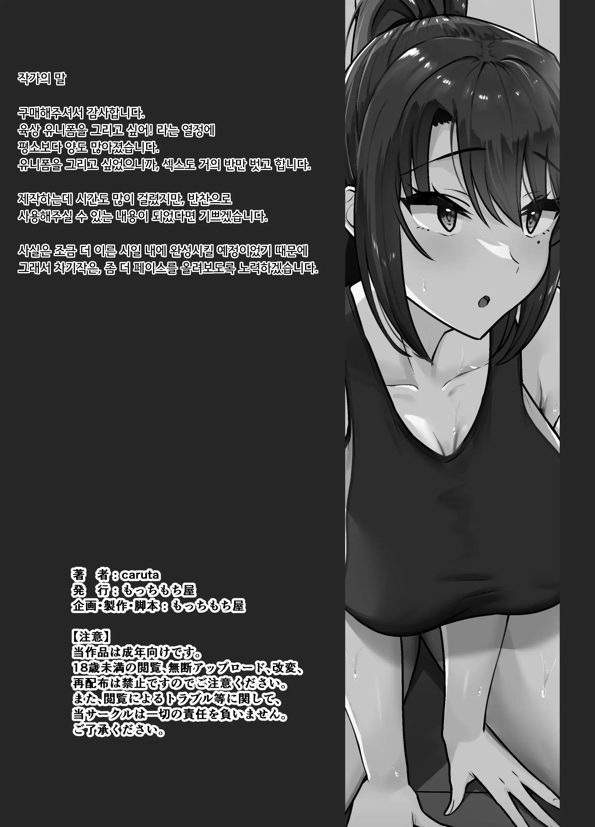Bukatsu-Go Wa Seishori Gakari ‐Kanojo No Hajimete Wa Boku No Mono‐ | 동아리 후에는 성처리계 - 그녀의 처음은 나의 것