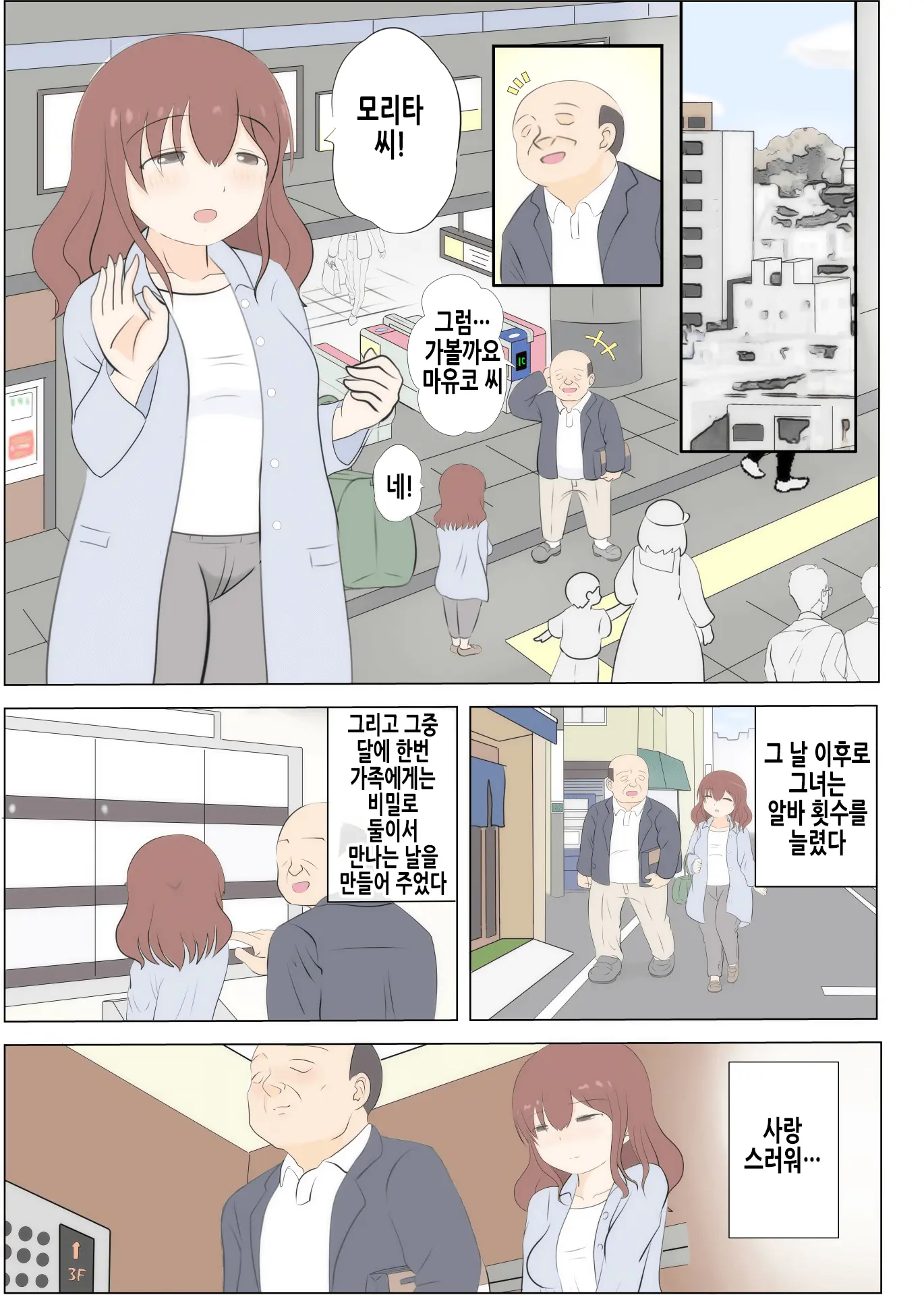 Haha No Hatsukoi Wa Oji-San Desu 2 | 엄마의 첫사랑은 아저씨입니다 2