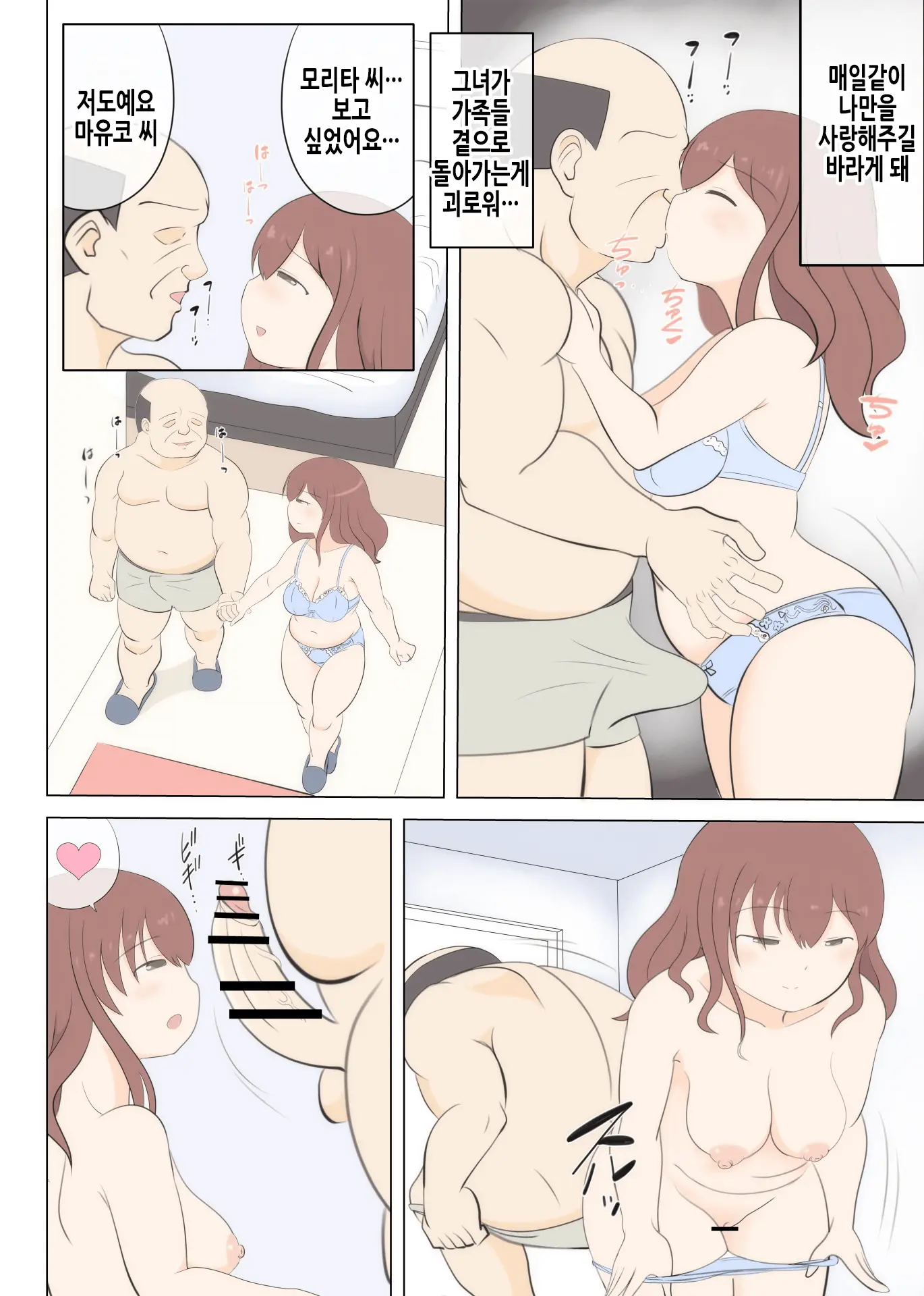 Haha No Hatsukoi Wa Oji-San Desu 2 | 엄마의 첫사랑은 아저씨입니다 2