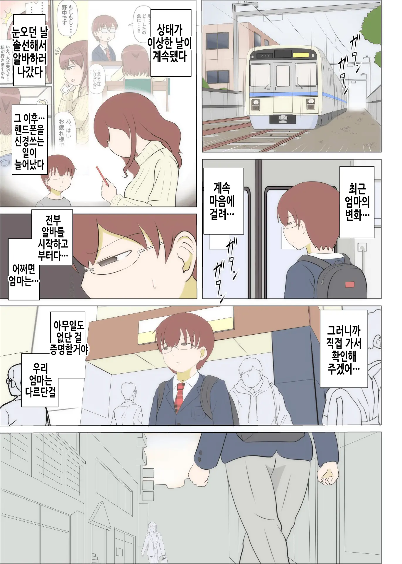 Haha No Hatsukoi Wa Oji-San Desu 2 | 엄마의 첫사랑은 아저씨입니다 2