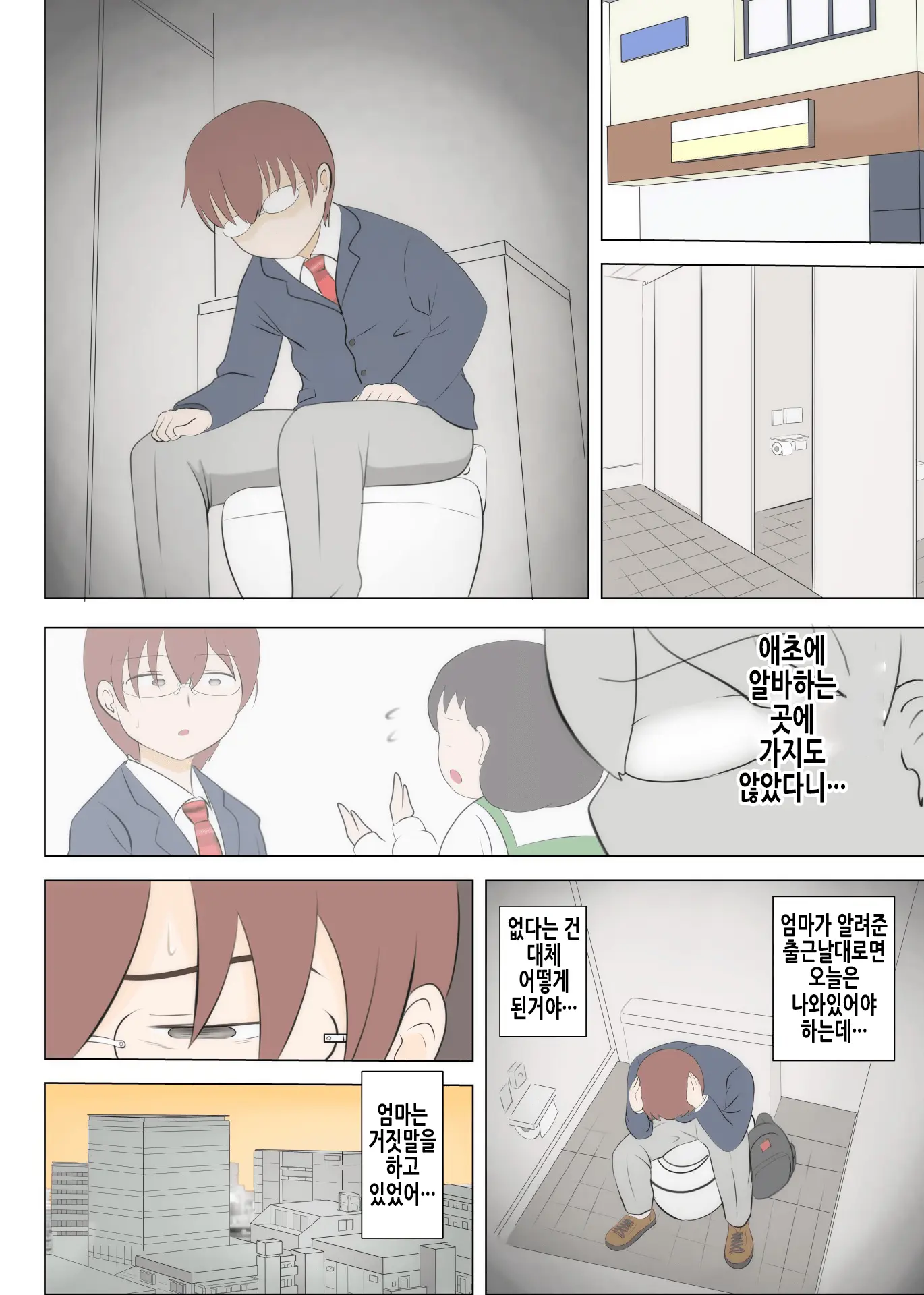 Haha No Hatsukoi Wa Oji-San Desu 2 | 엄마의 첫사랑은 아저씨입니다 2