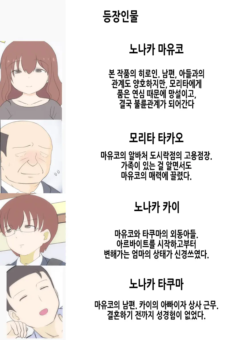 Haha No Hatsukoi Wa Oji-San Desu 2 | 엄마의 첫사랑은 아저씨입니다 2