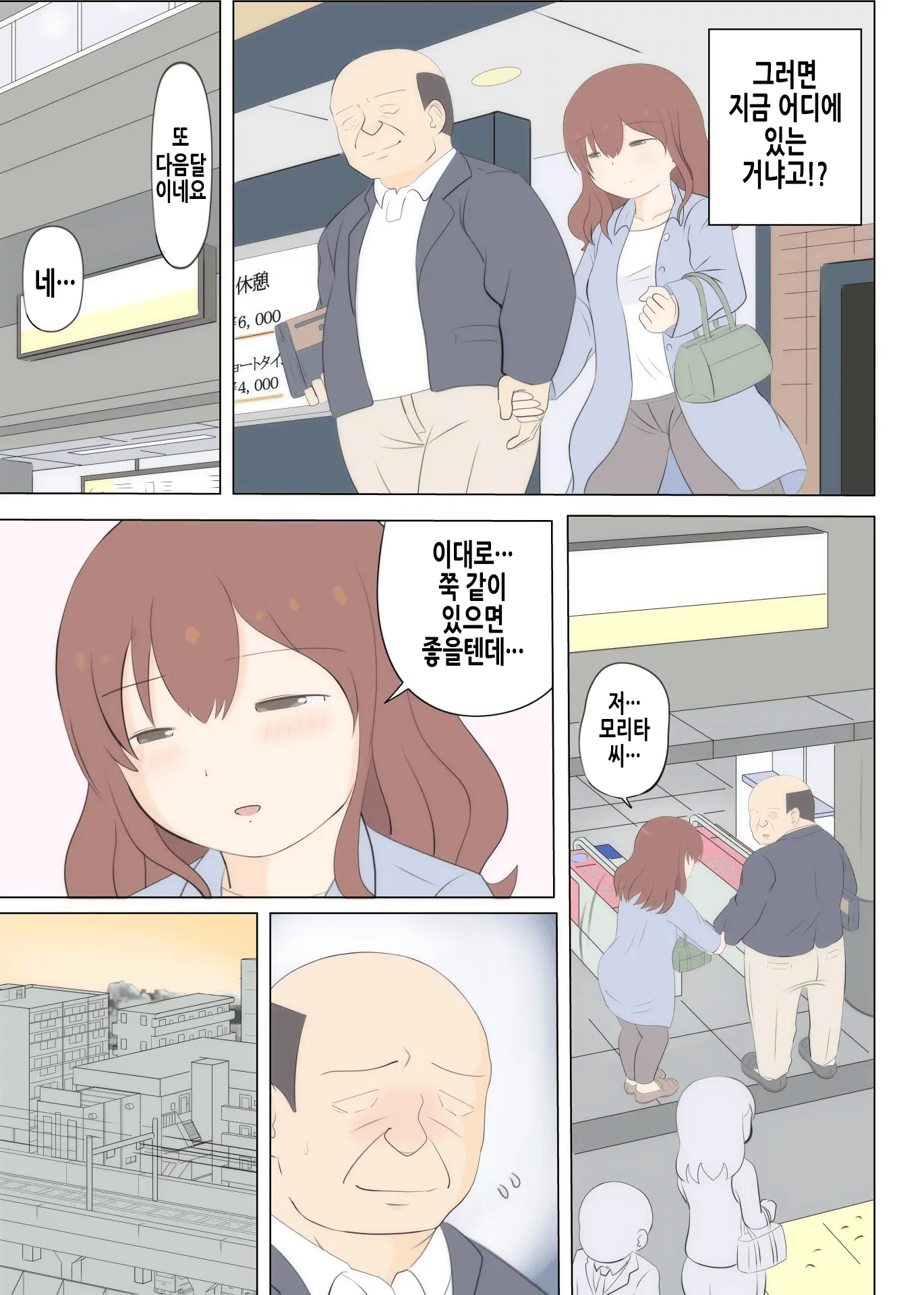 Haha No Hatsukoi Wa Oji-San Desu 2 | 엄마의 첫사랑은 아저씨입니다 2