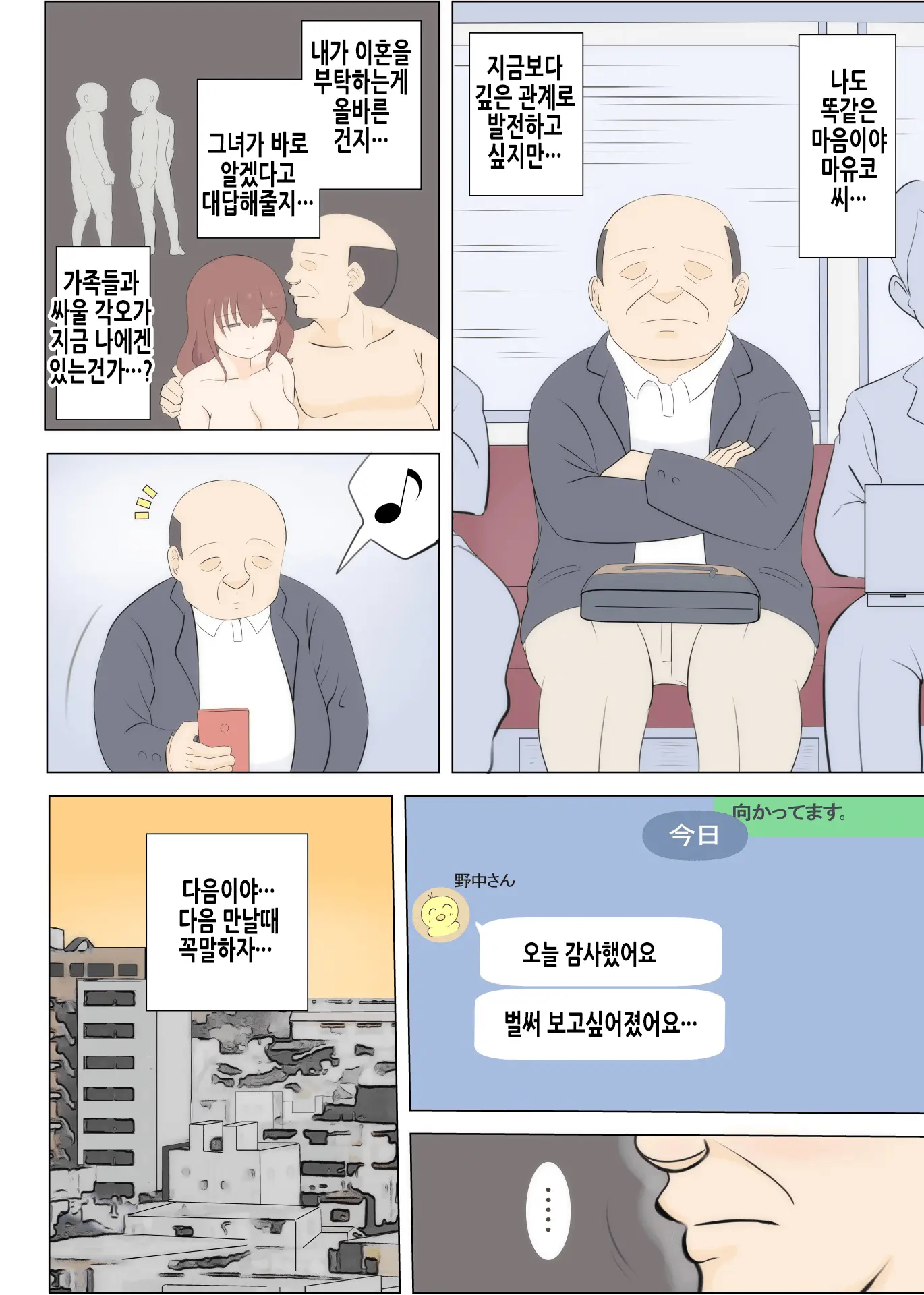 Haha No Hatsukoi Wa Oji-San Desu 2 | 엄마의 첫사랑은 아저씨입니다 2