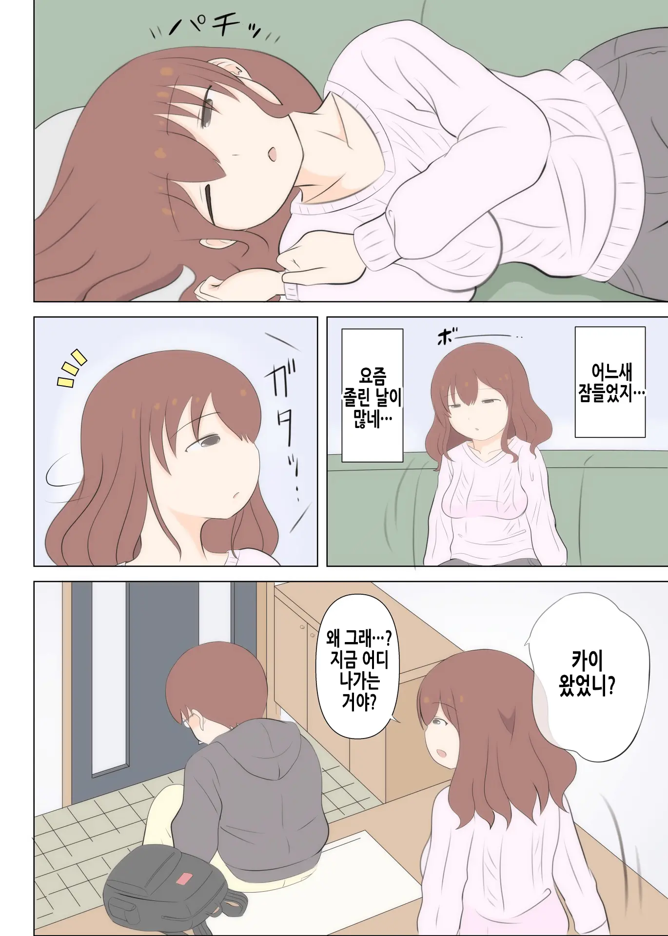 Haha No Hatsukoi Wa Oji-San Desu 2 | 엄마의 첫사랑은 아저씨입니다 2