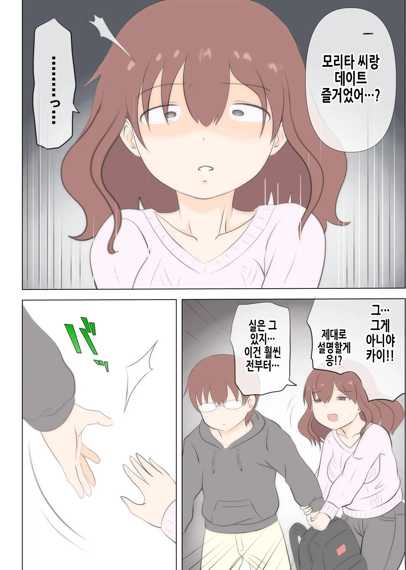 Haha No Hatsukoi Wa Oji-San Desu 2 | 엄마의 첫사랑은 아저씨입니다 2
