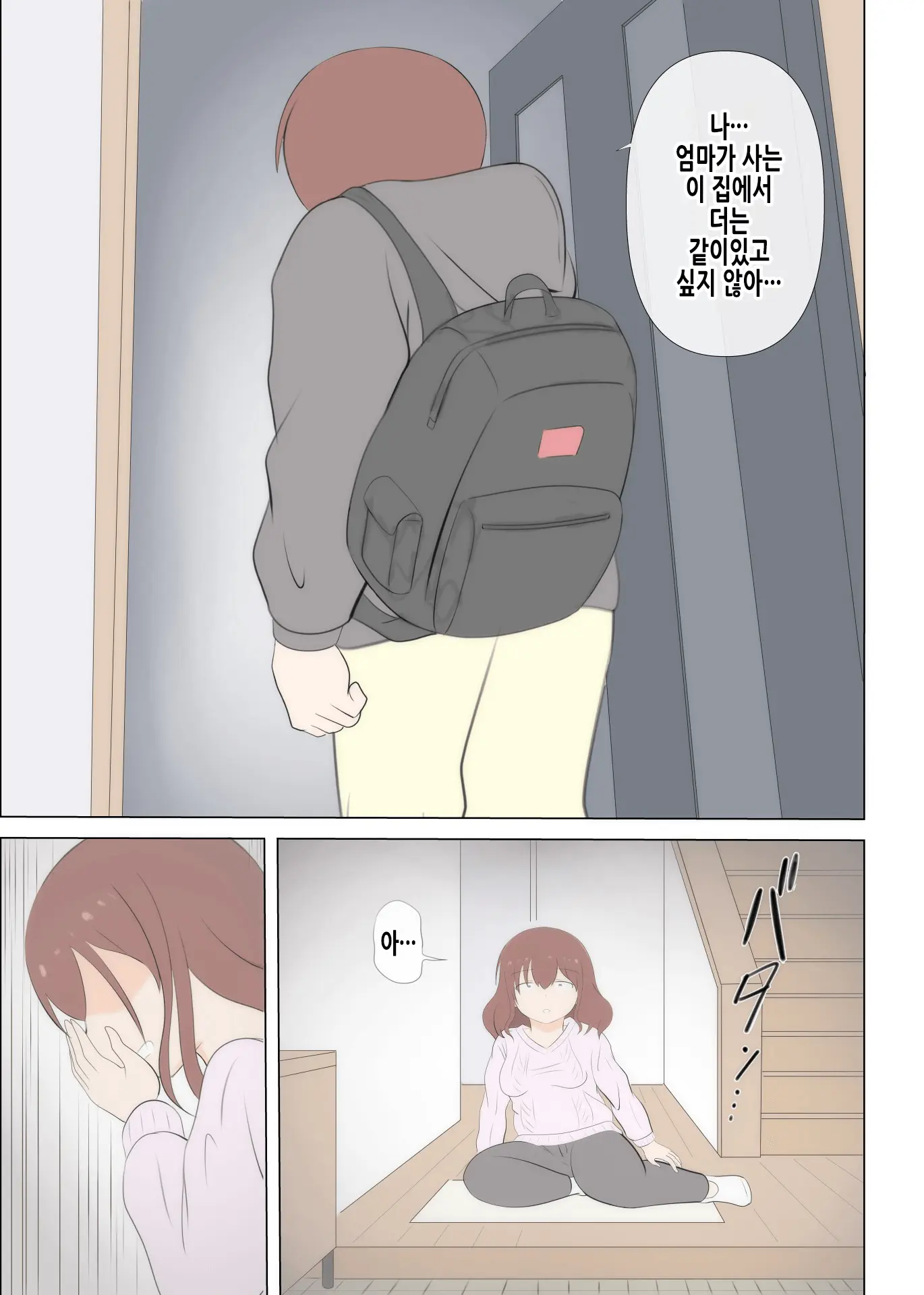 Haha No Hatsukoi Wa Oji-San Desu 2 | 엄마의 첫사랑은 아저씨입니다 2