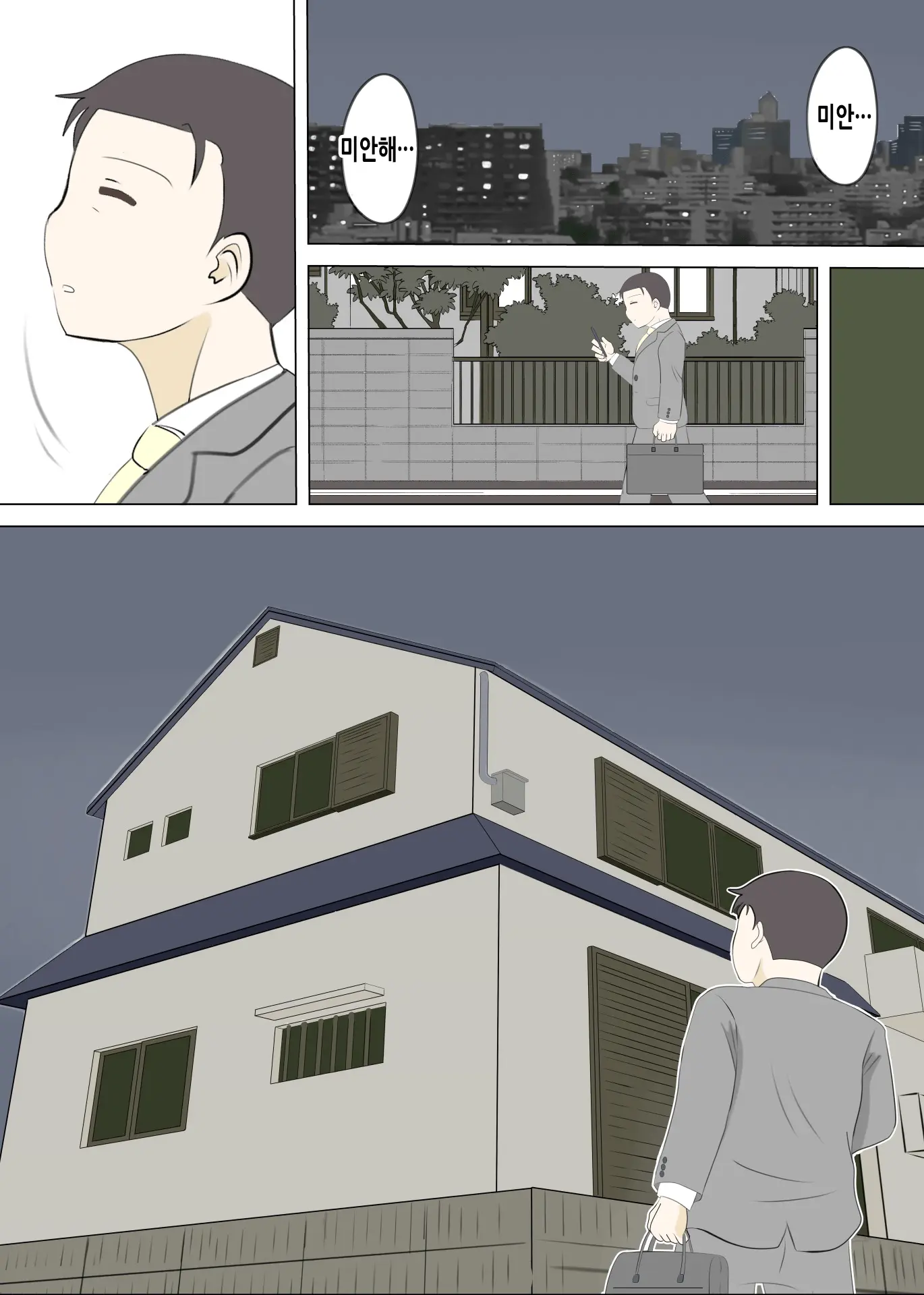 Haha No Hatsukoi Wa Oji-San Desu 2 | 엄마의 첫사랑은 아저씨입니다 2