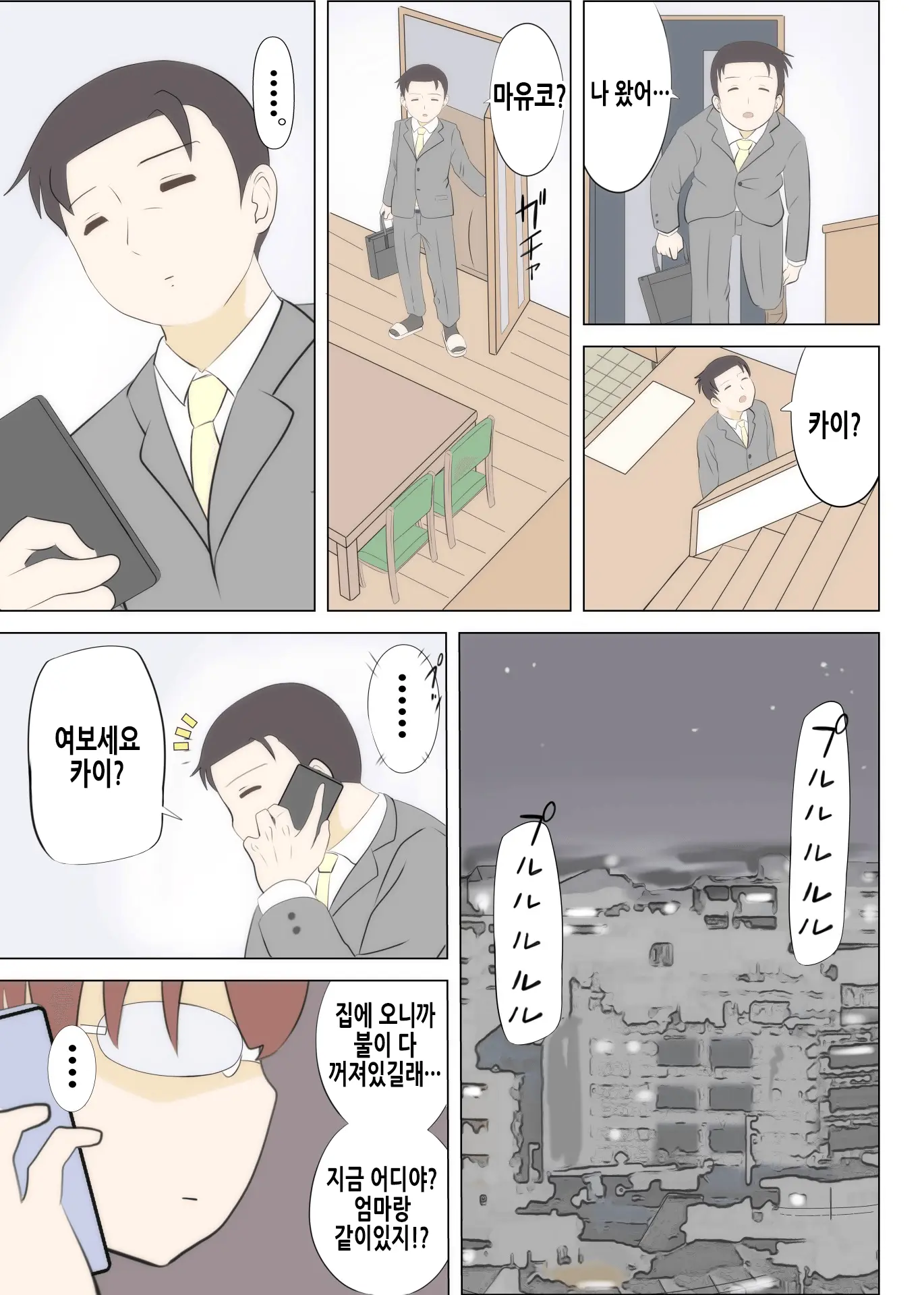 Haha No Hatsukoi Wa Oji-San Desu 2 | 엄마의 첫사랑은 아저씨입니다 2