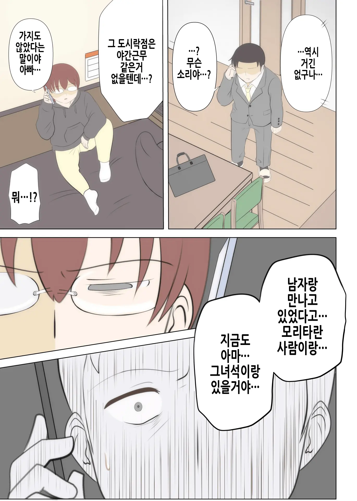 Haha No Hatsukoi Wa Oji-San Desu 2 | 엄마의 첫사랑은 아저씨입니다 2