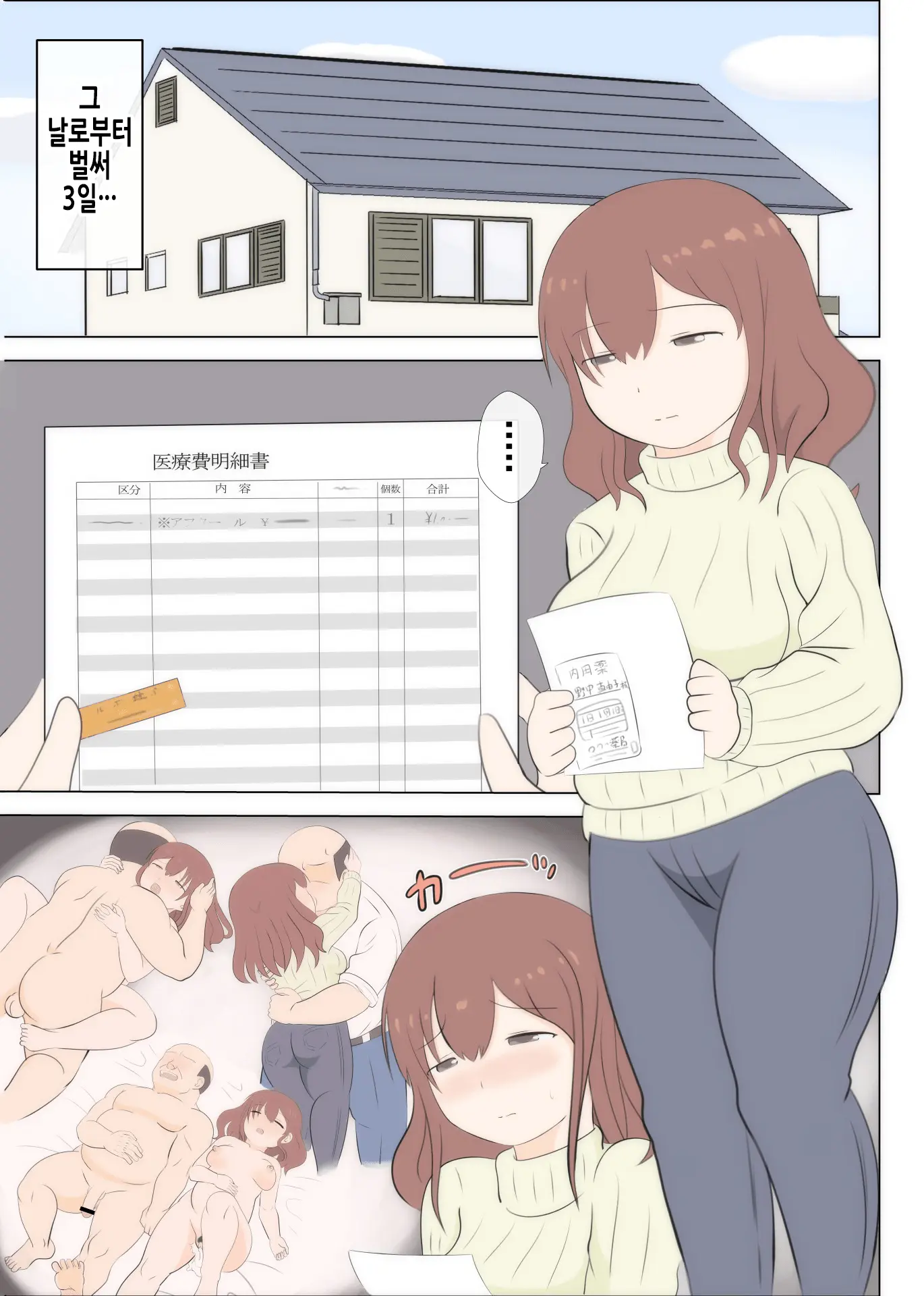 Haha No Hatsukoi Wa Oji-San Desu 2 | 엄마의 첫사랑은 아저씨입니다 2
