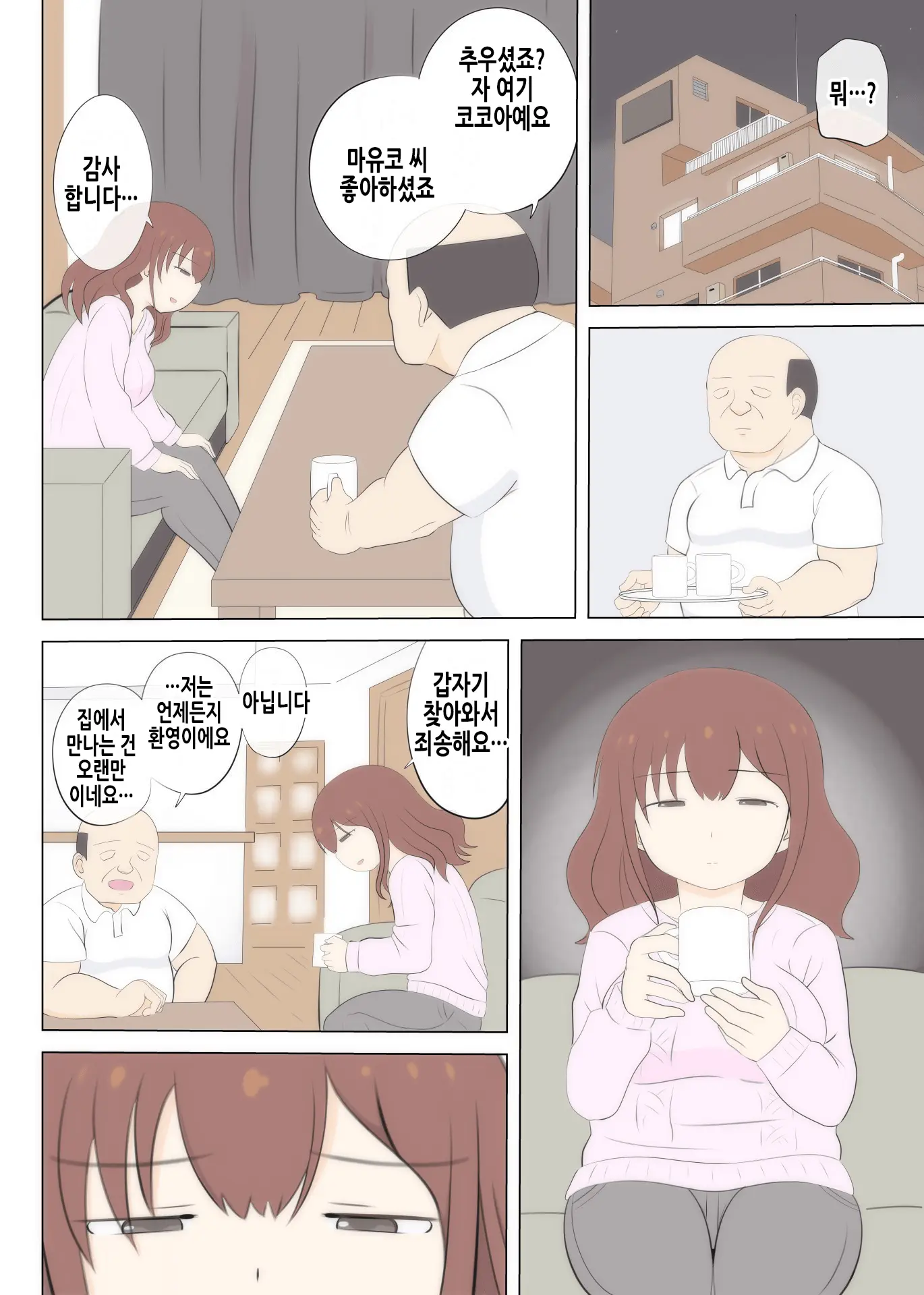 Haha No Hatsukoi Wa Oji-San Desu 2 | 엄마의 첫사랑은 아저씨입니다 2
