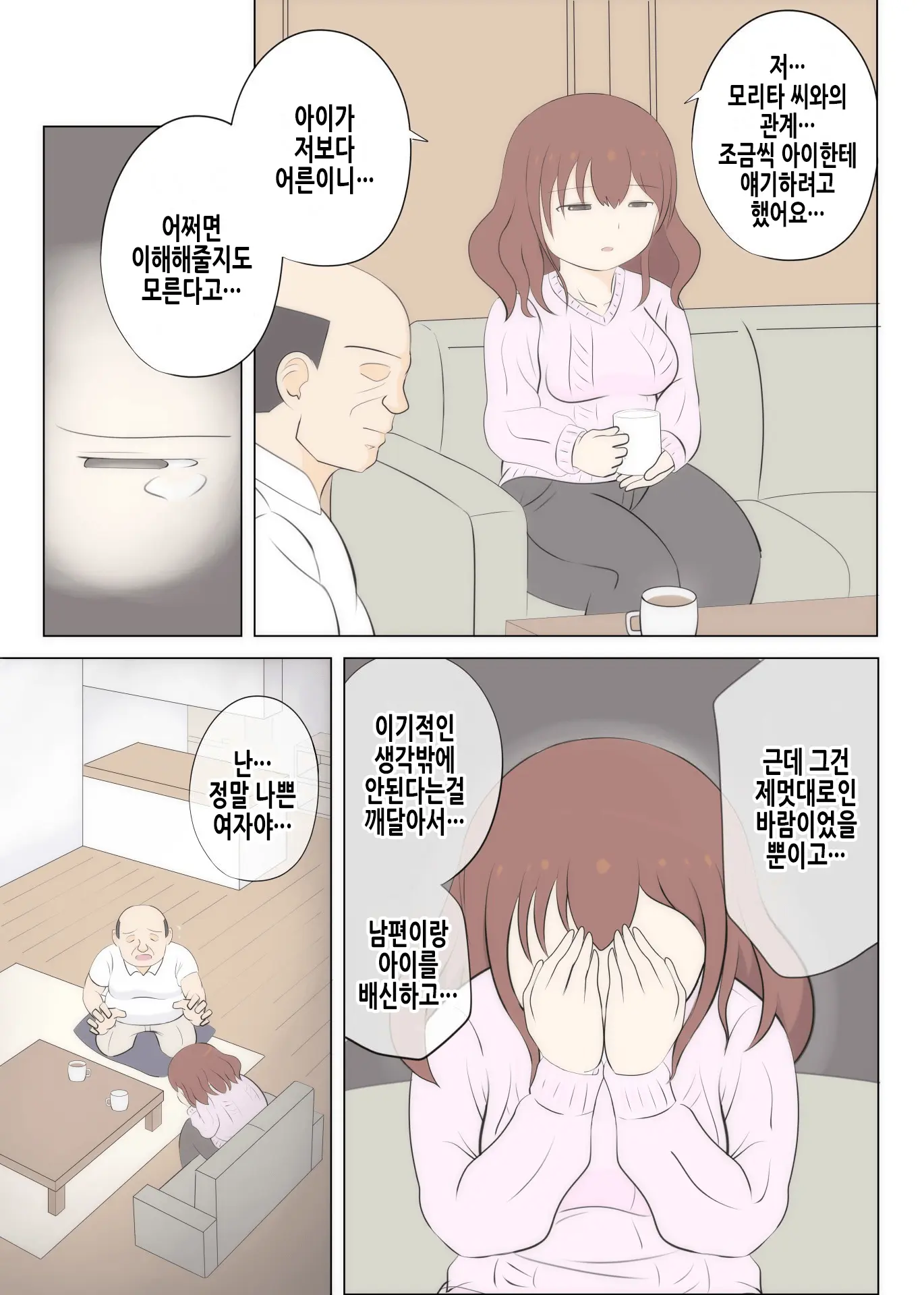 Haha No Hatsukoi Wa Oji-San Desu 2 | 엄마의 첫사랑은 아저씨입니다 2