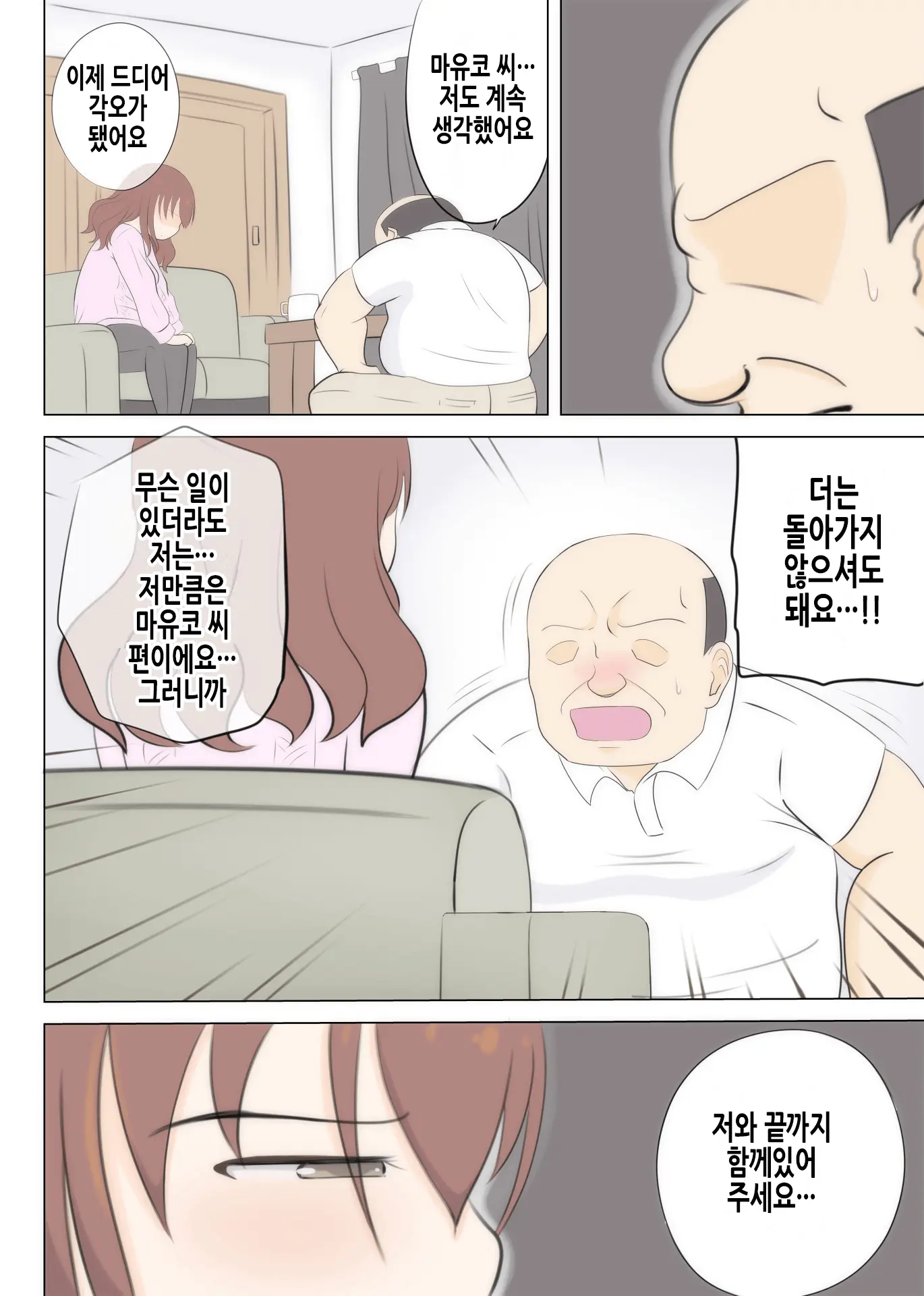 Haha No Hatsukoi Wa Oji-San Desu 2 | 엄마의 첫사랑은 아저씨입니다 2