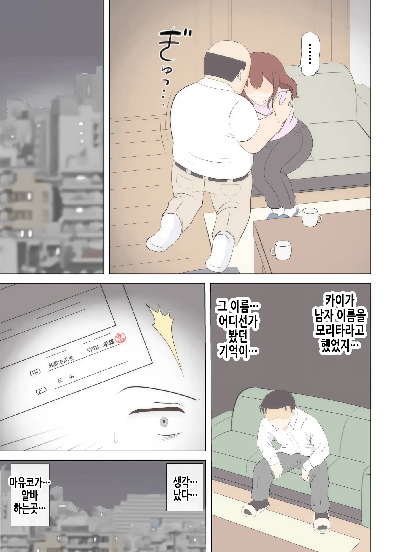 Haha No Hatsukoi Wa Oji-San Desu 2 | 엄마의 첫사랑은 아저씨입니다 2