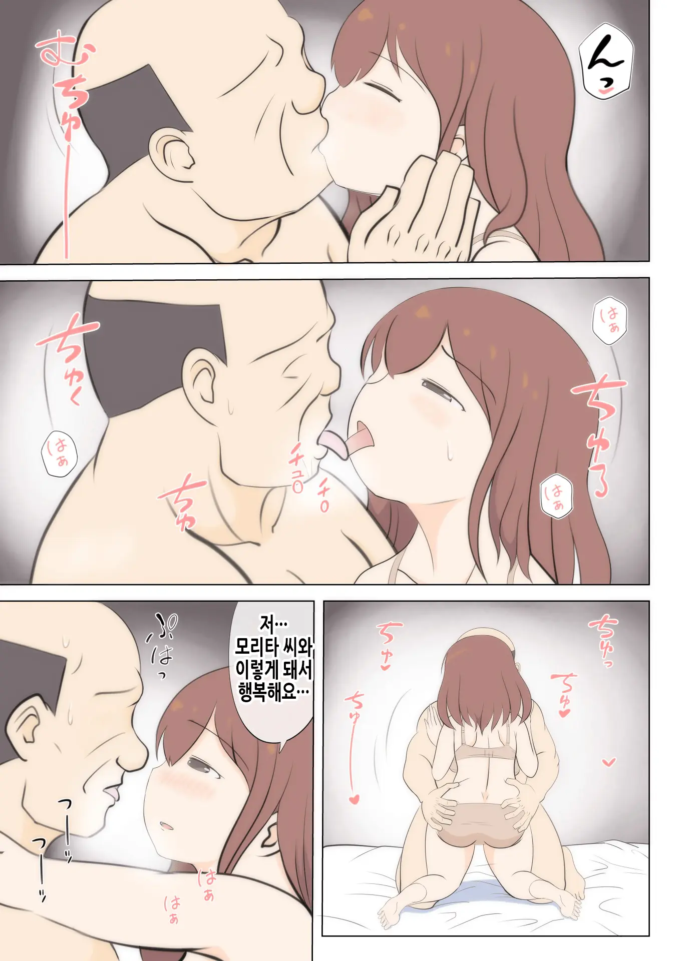 Haha No Hatsukoi Wa Oji-San Desu 2 | 엄마의 첫사랑은 아저씨입니다 2