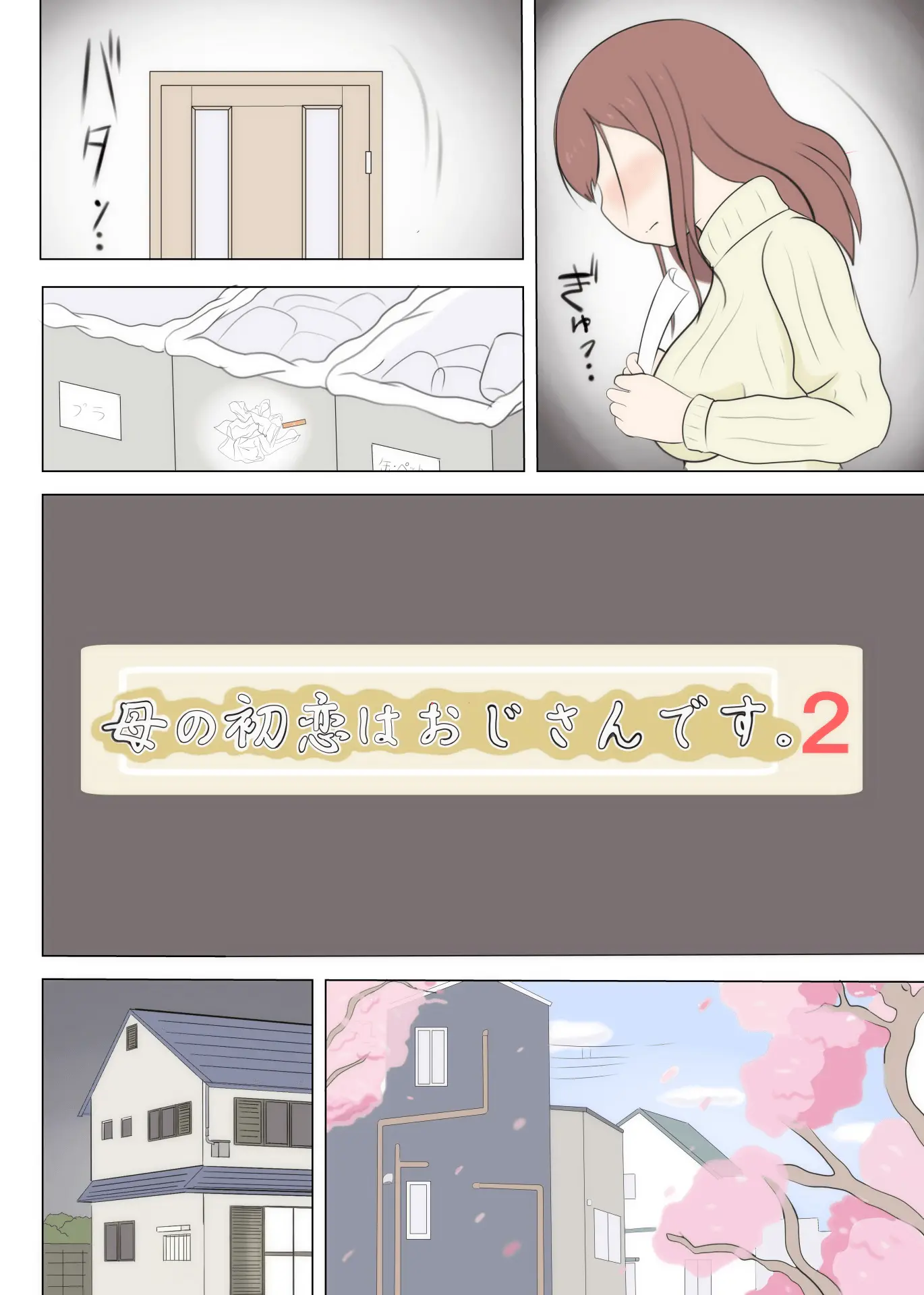 Haha No Hatsukoi Wa Oji-San Desu 2 | 엄마의 첫사랑은 아저씨입니다 2