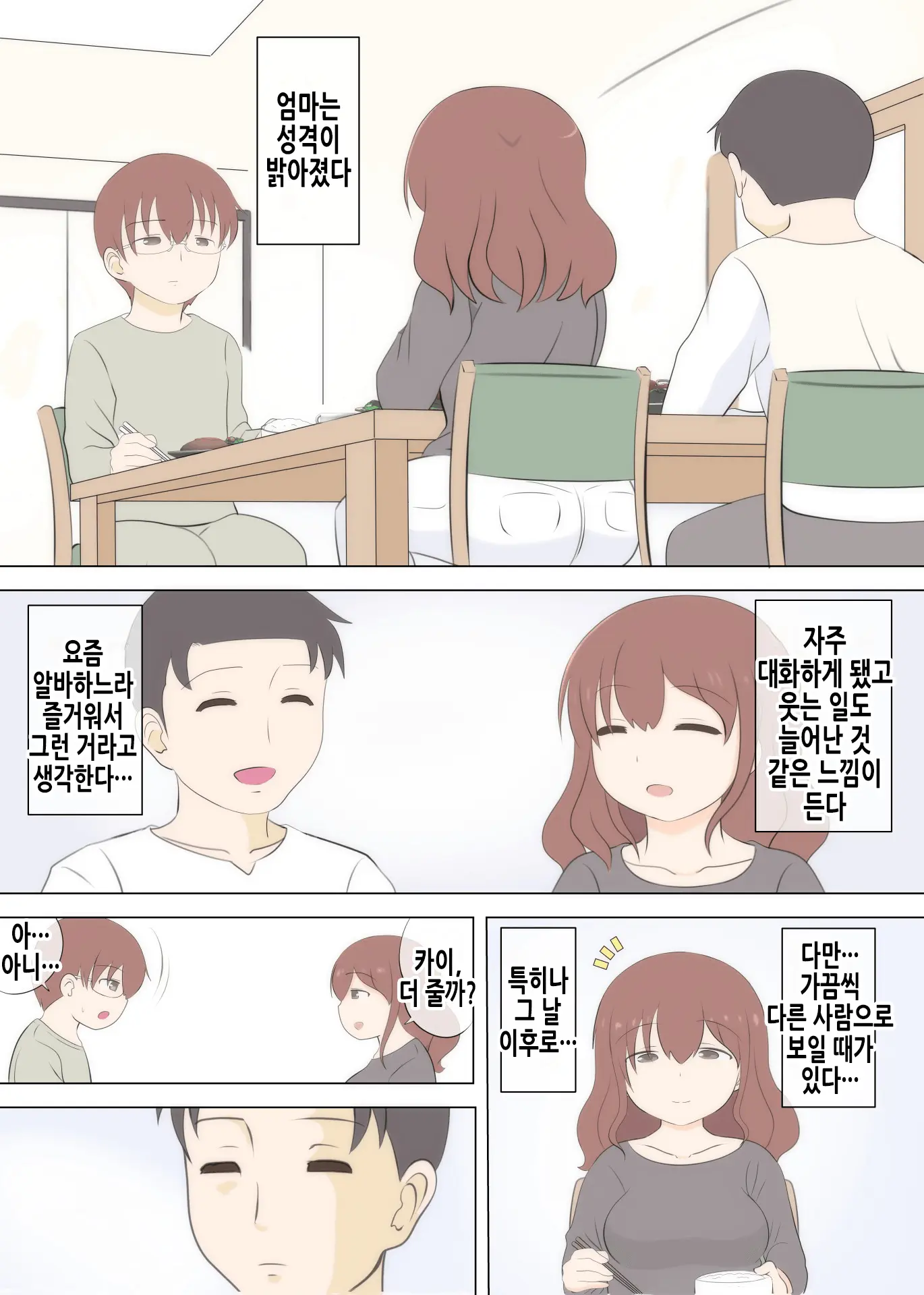 Haha No Hatsukoi Wa Oji-San Desu 2 | 엄마의 첫사랑은 아저씨입니다 2