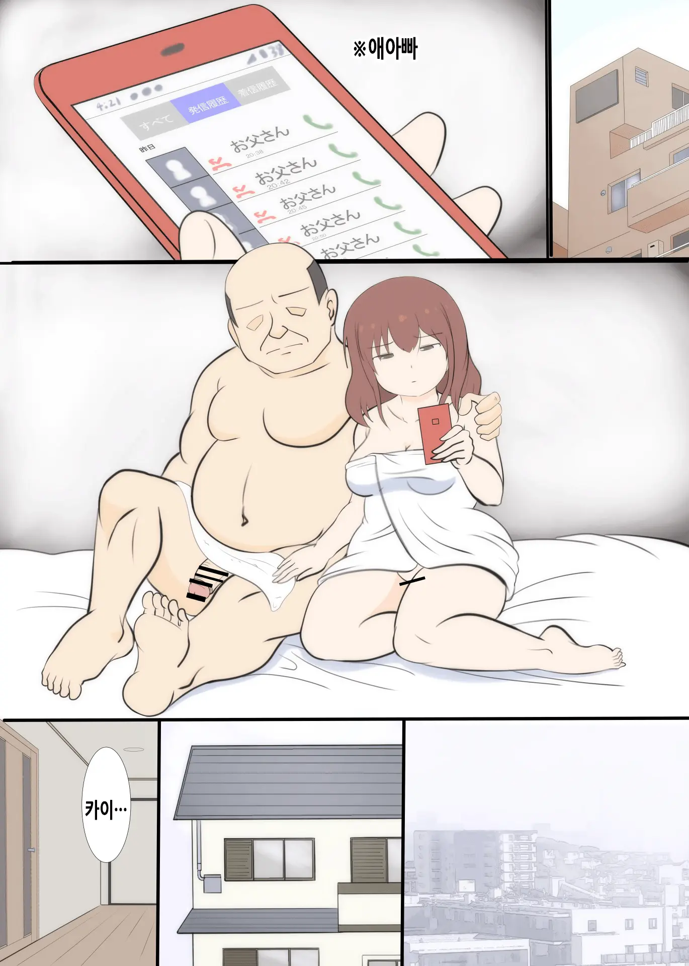 Haha No Hatsukoi Wa Oji-San Desu 2 | 엄마의 첫사랑은 아저씨입니다 2
