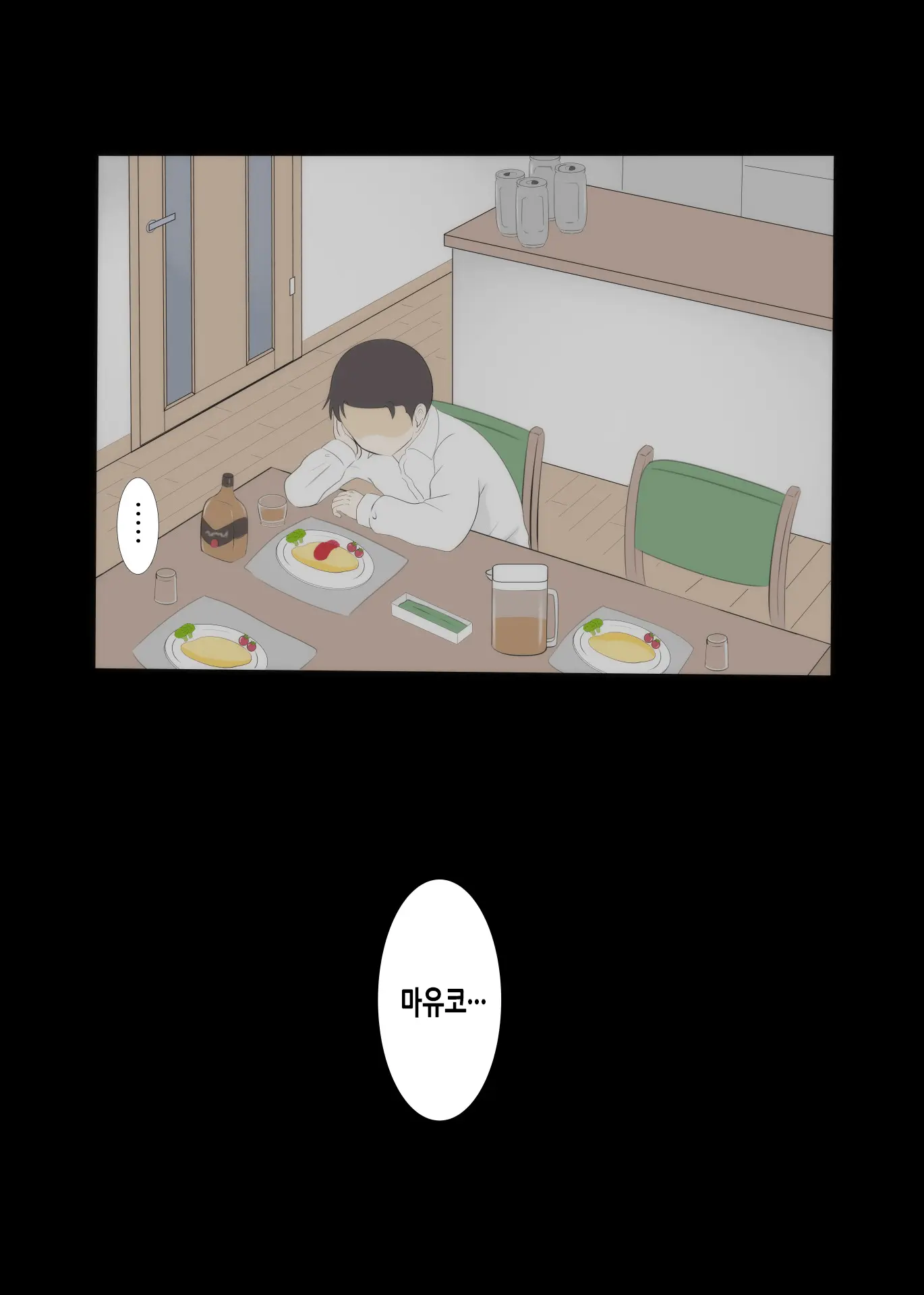 Haha No Hatsukoi Wa Oji-San Desu 2 | 엄마의 첫사랑은 아저씨입니다 2