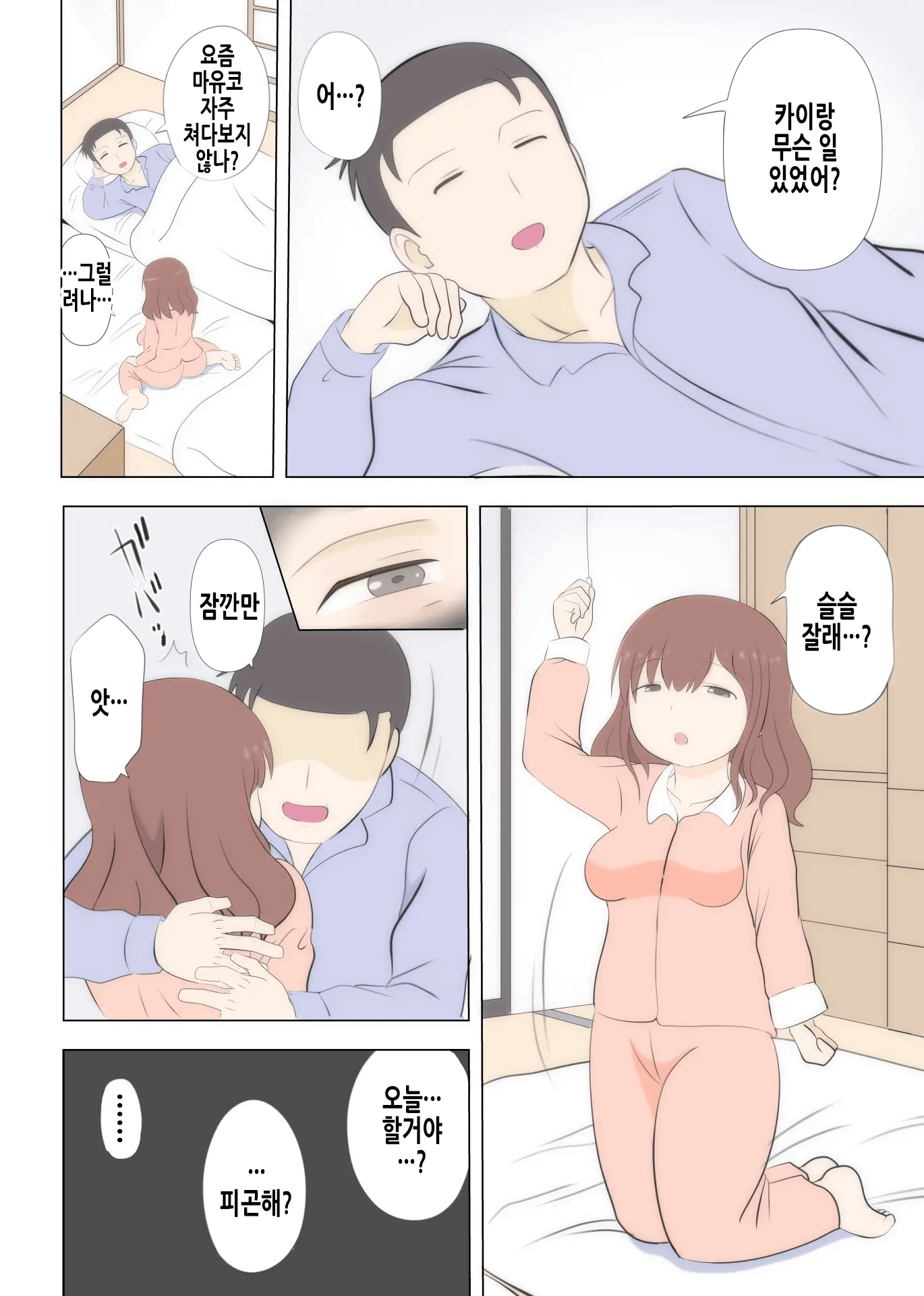 Haha No Hatsukoi Wa Oji-San Desu 2 | 엄마의 첫사랑은 아저씨입니다 2
