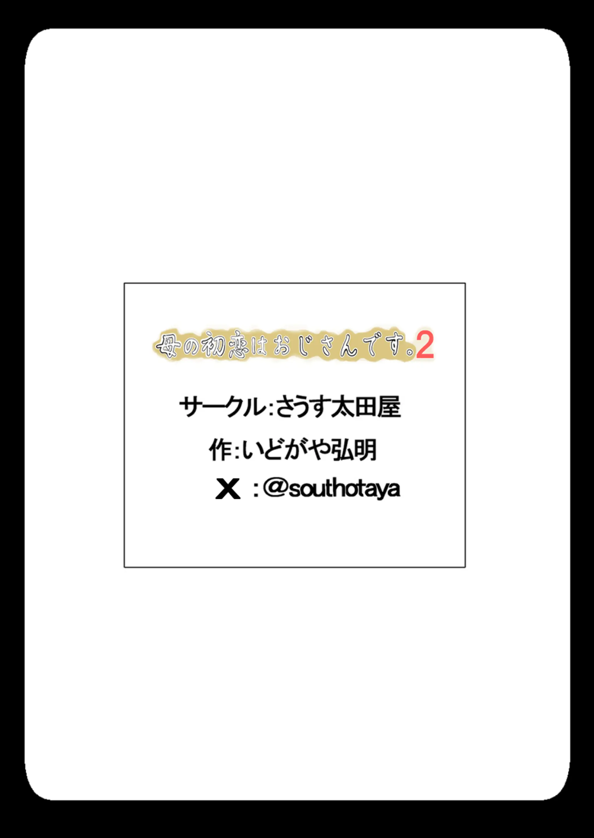 Haha No Hatsukoi Wa Oji-San Desu 2 | 엄마의 첫사랑은 아저씨입니다 2