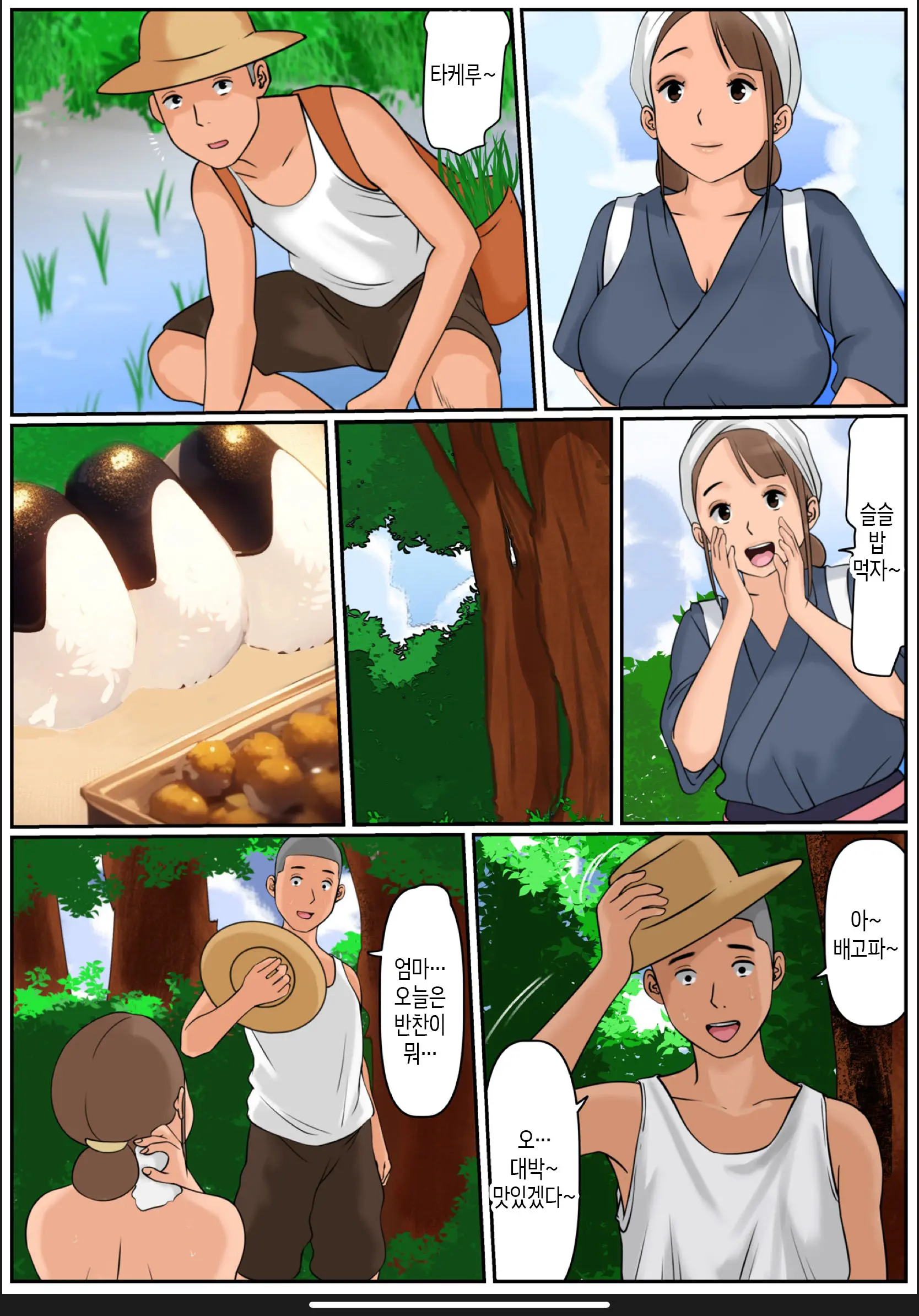 Boku No Kaa-Chan 3 | 나의 엄마 3