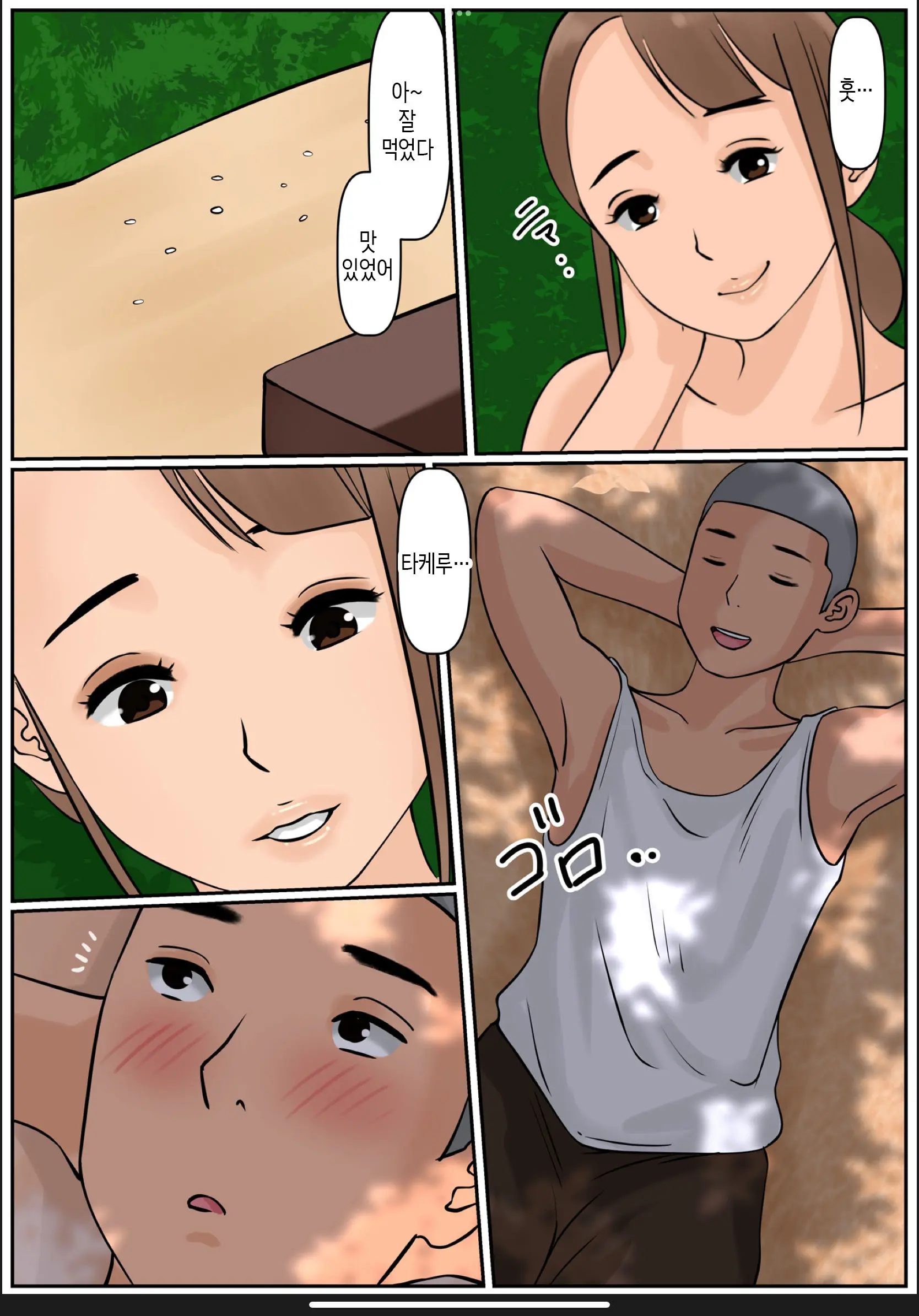 Boku No Kaa-Chan 3 | 나의 엄마 3