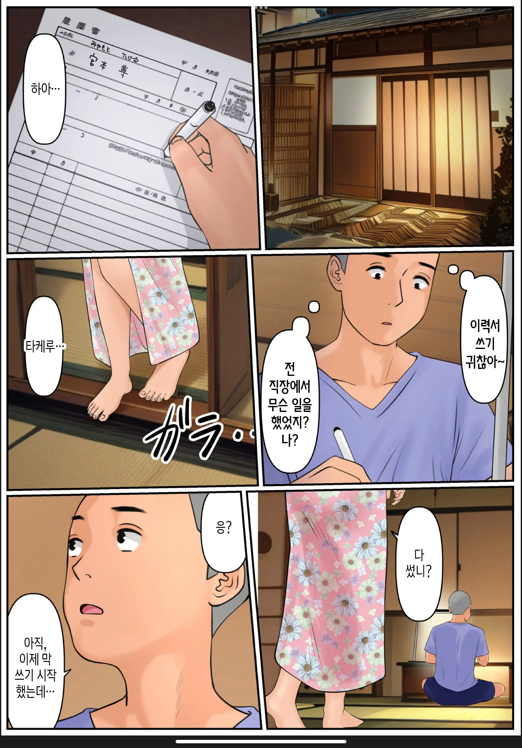 Boku No Kaa-Chan 3 | 나의 엄마 3