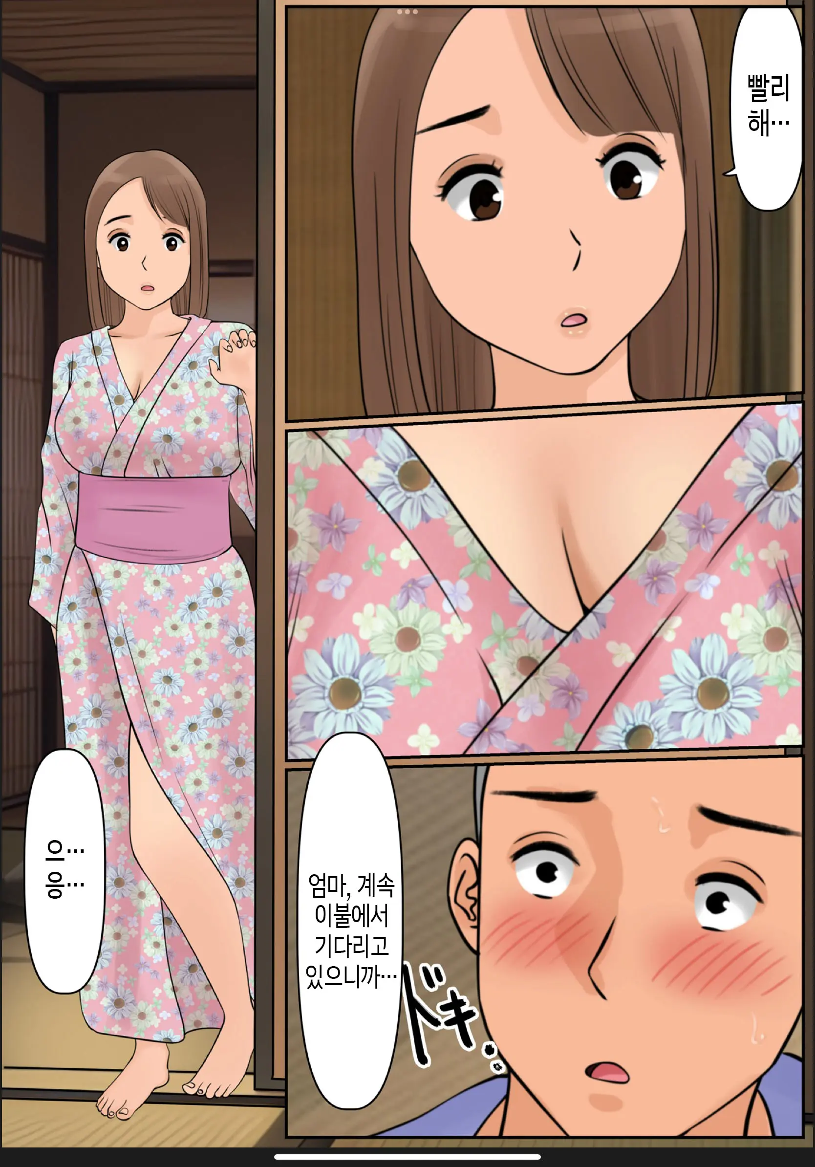 Boku No Kaa-Chan 3 | 나의 엄마 3