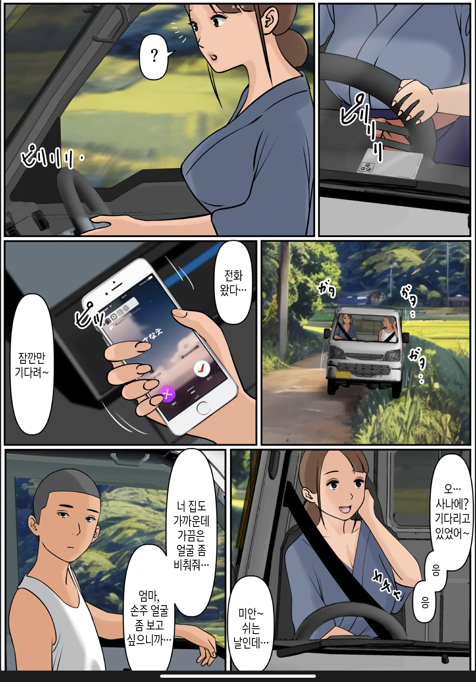 Boku No Kaa-Chan 3 | 나의 엄마 3