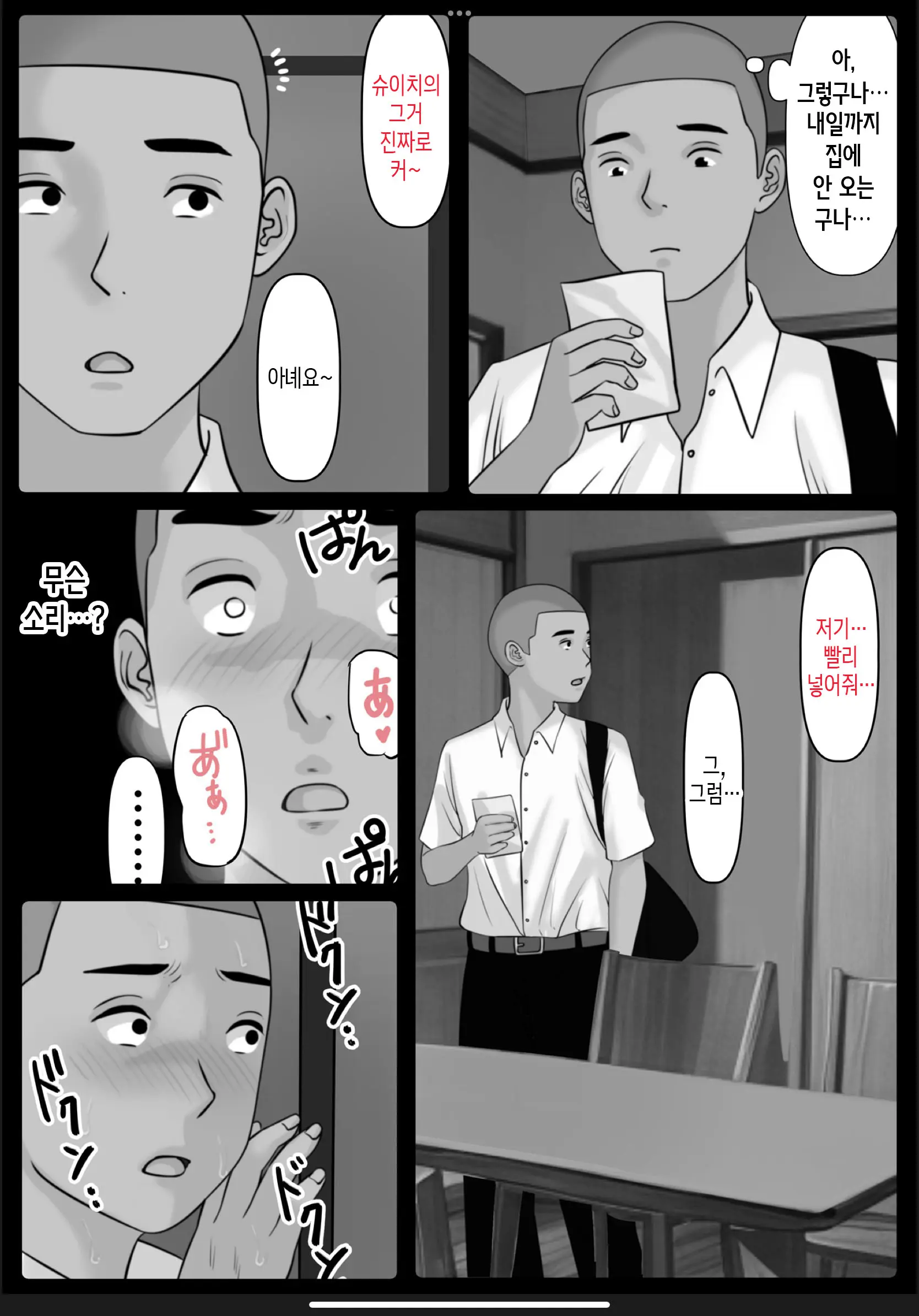 Boku No Kaa-Chan 3 | 나의 엄마 3